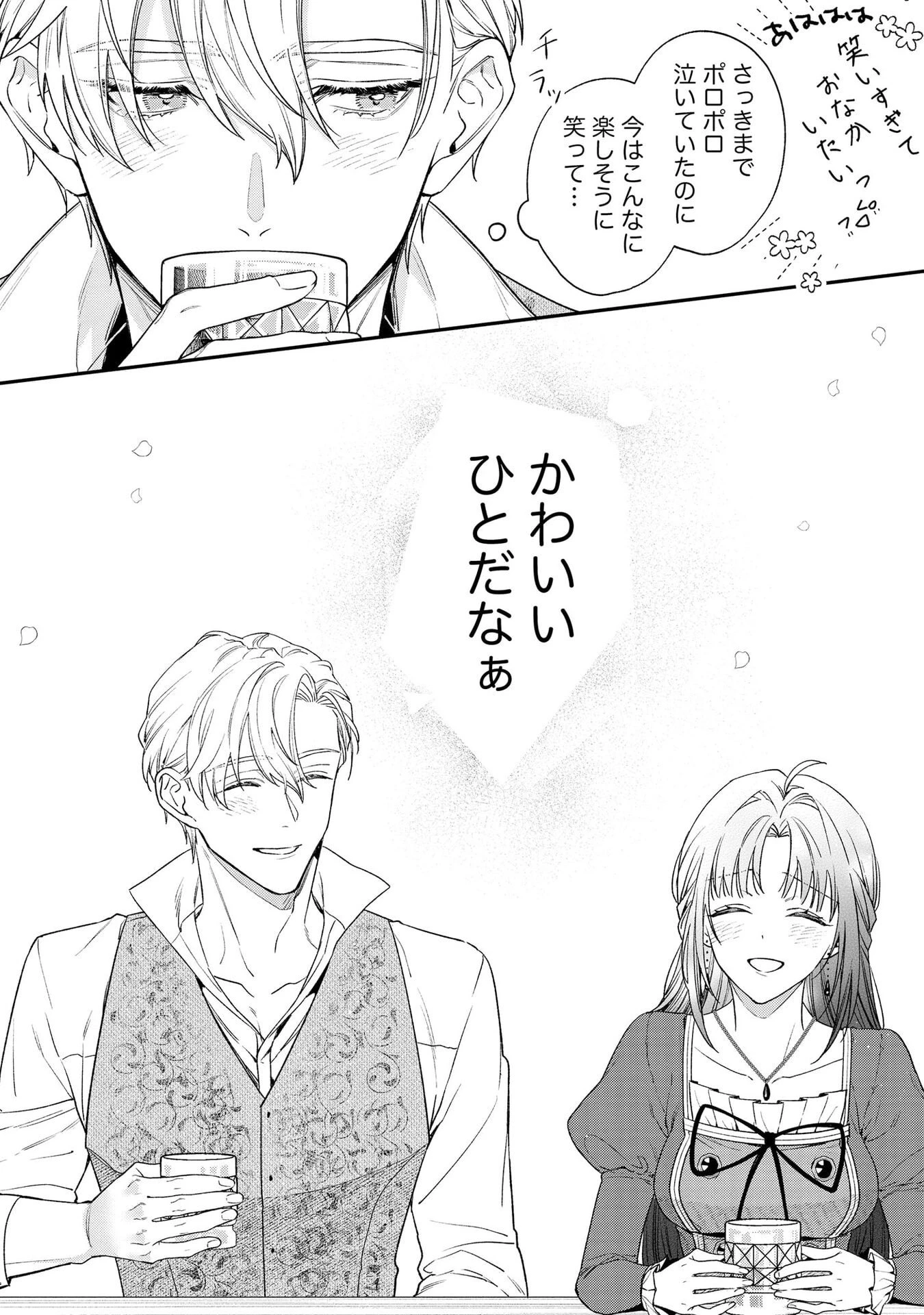 聖女様の逆ハーレムからあぶれた騎士様に熱烈に求愛されている件 第2話 - 12