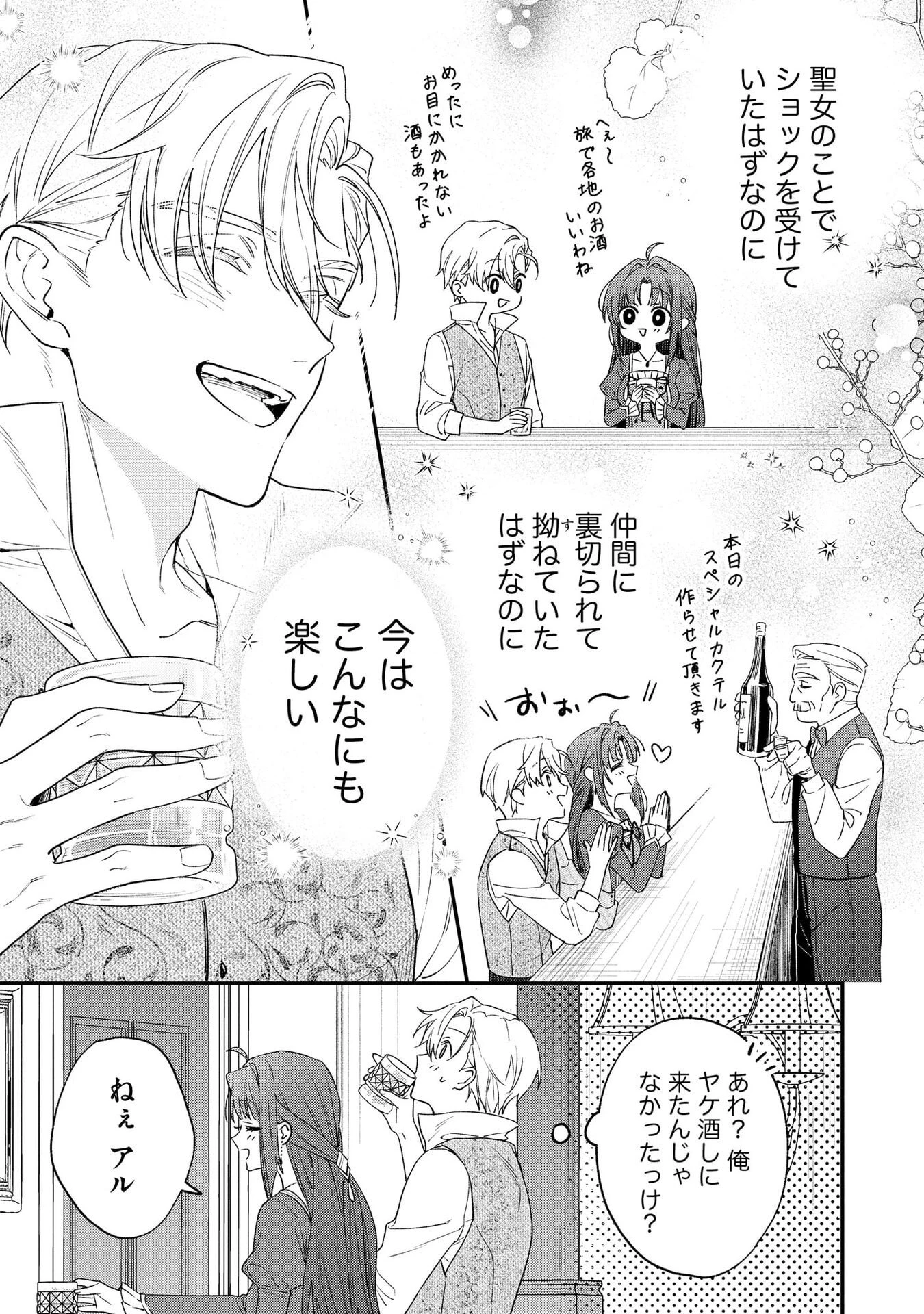 聖女様の逆ハーレムからあぶれた騎士様に熱烈に求愛されている件 第2話 - 13