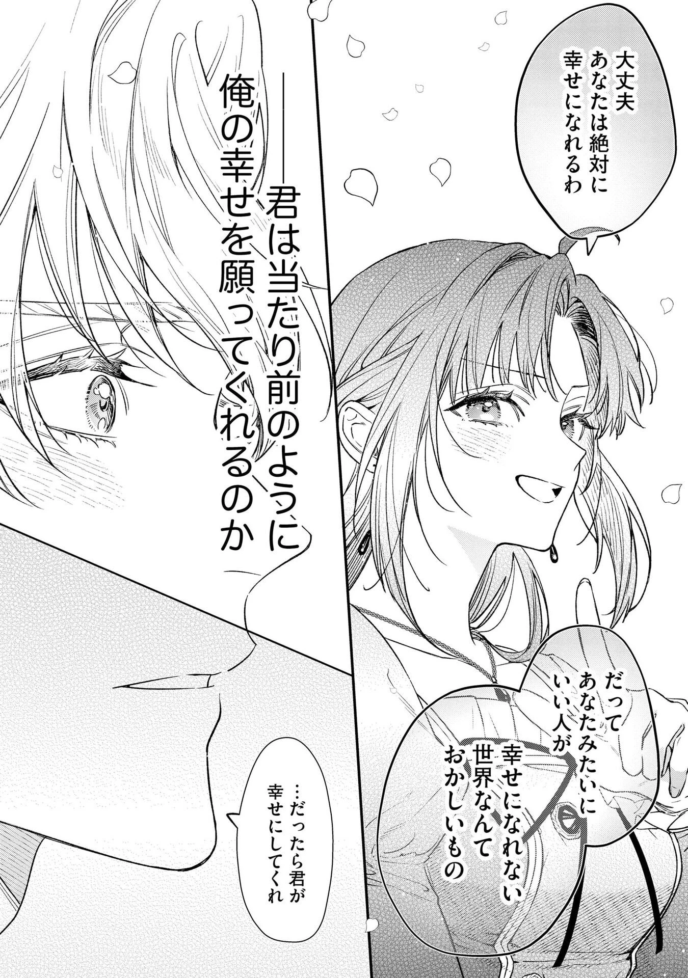 聖女様の逆ハーレムからあぶれた騎士様に熱烈に求愛されている件 第2話 - 14