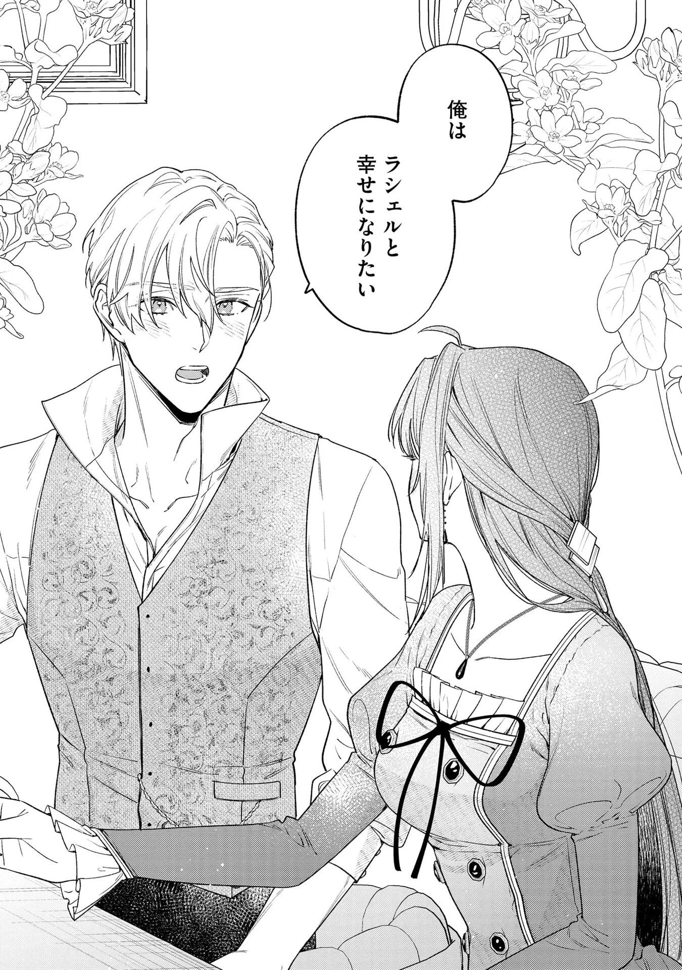 聖女様の逆ハーレムからあぶれた騎士様に熱烈に求愛されている件 第2話 - 15