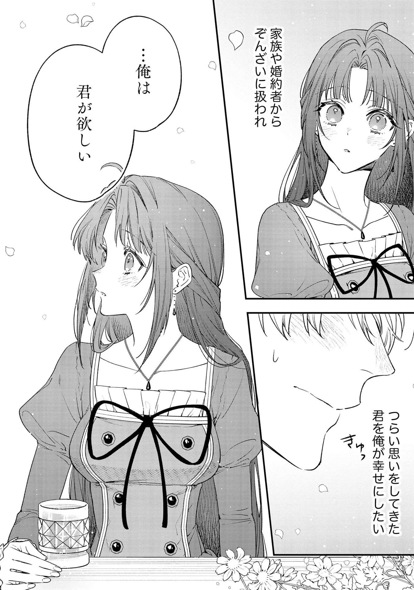 聖女様の逆ハーレムからあぶれた騎士様に熱烈に求愛されている件 第2話 - 16