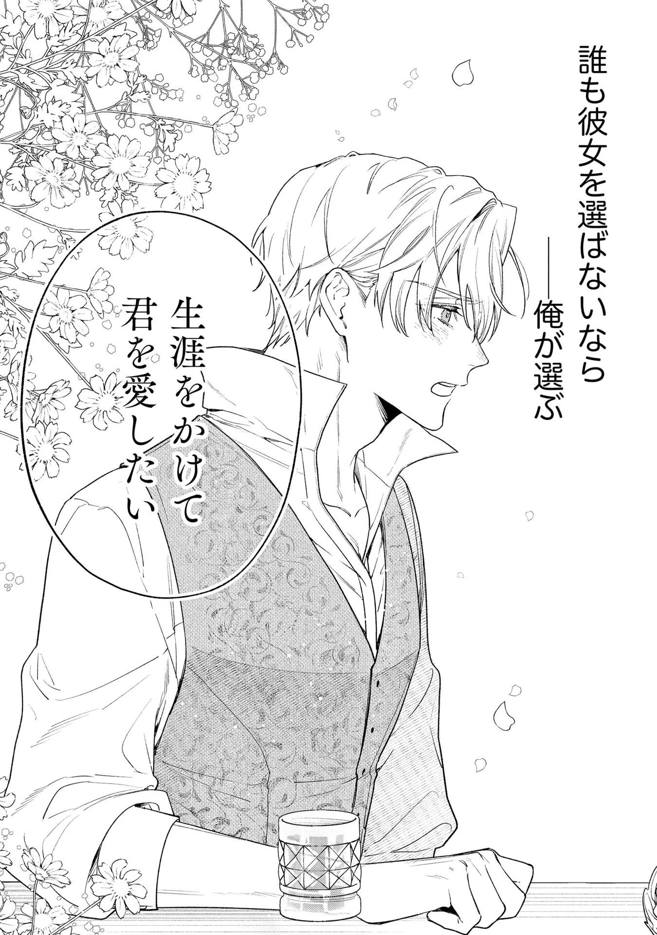 聖女様の逆ハーレムからあぶれた騎士様に熱烈に求愛されている件 第2話 - 17
