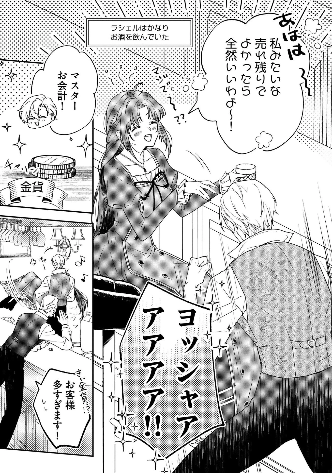 聖女様の逆ハーレムからあぶれた騎士様に熱烈に求愛されている件 第2話 - 19