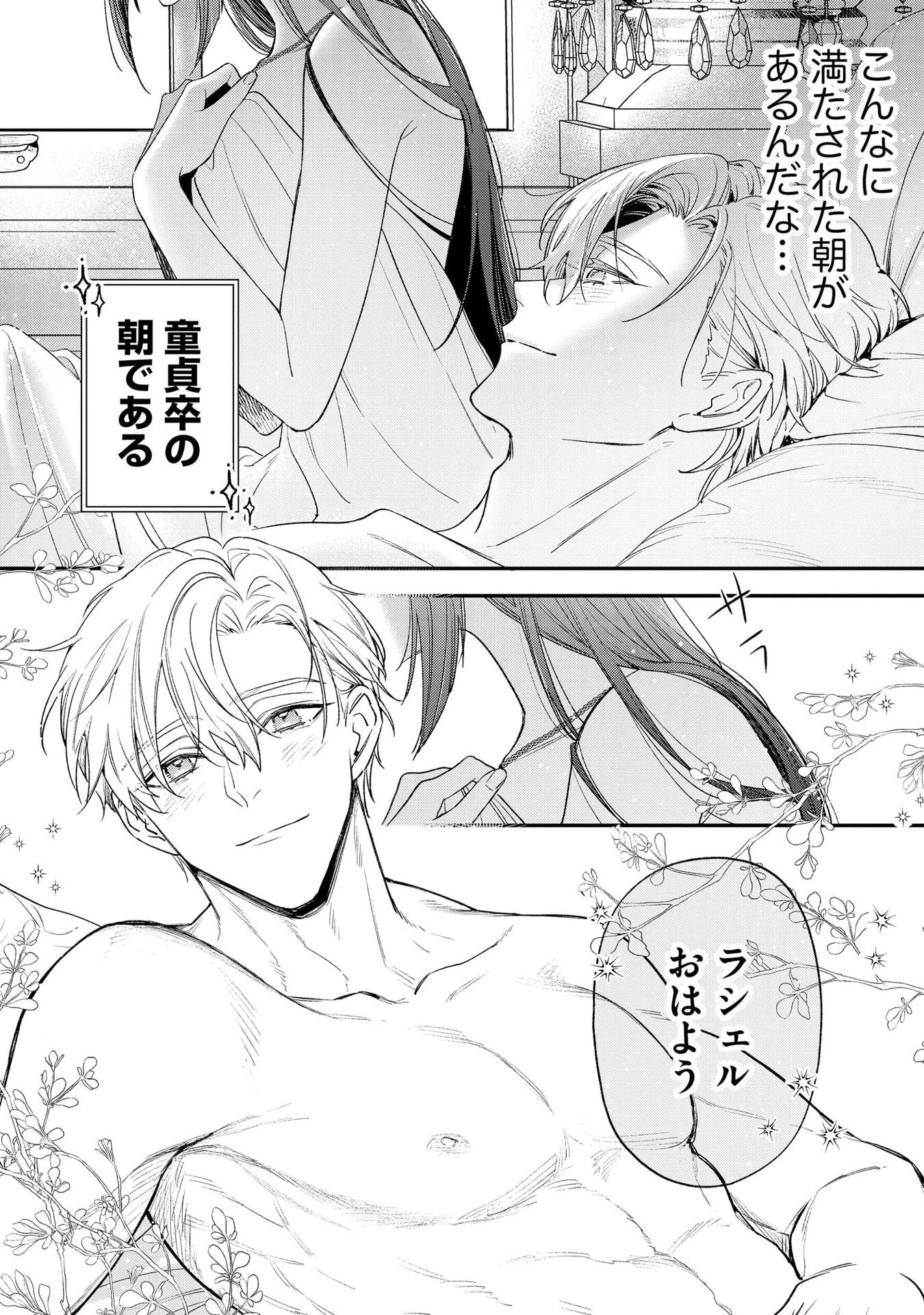 聖女様の逆ハーレムからあぶれた騎士様に熱烈に求愛されている件 第2話 - 21