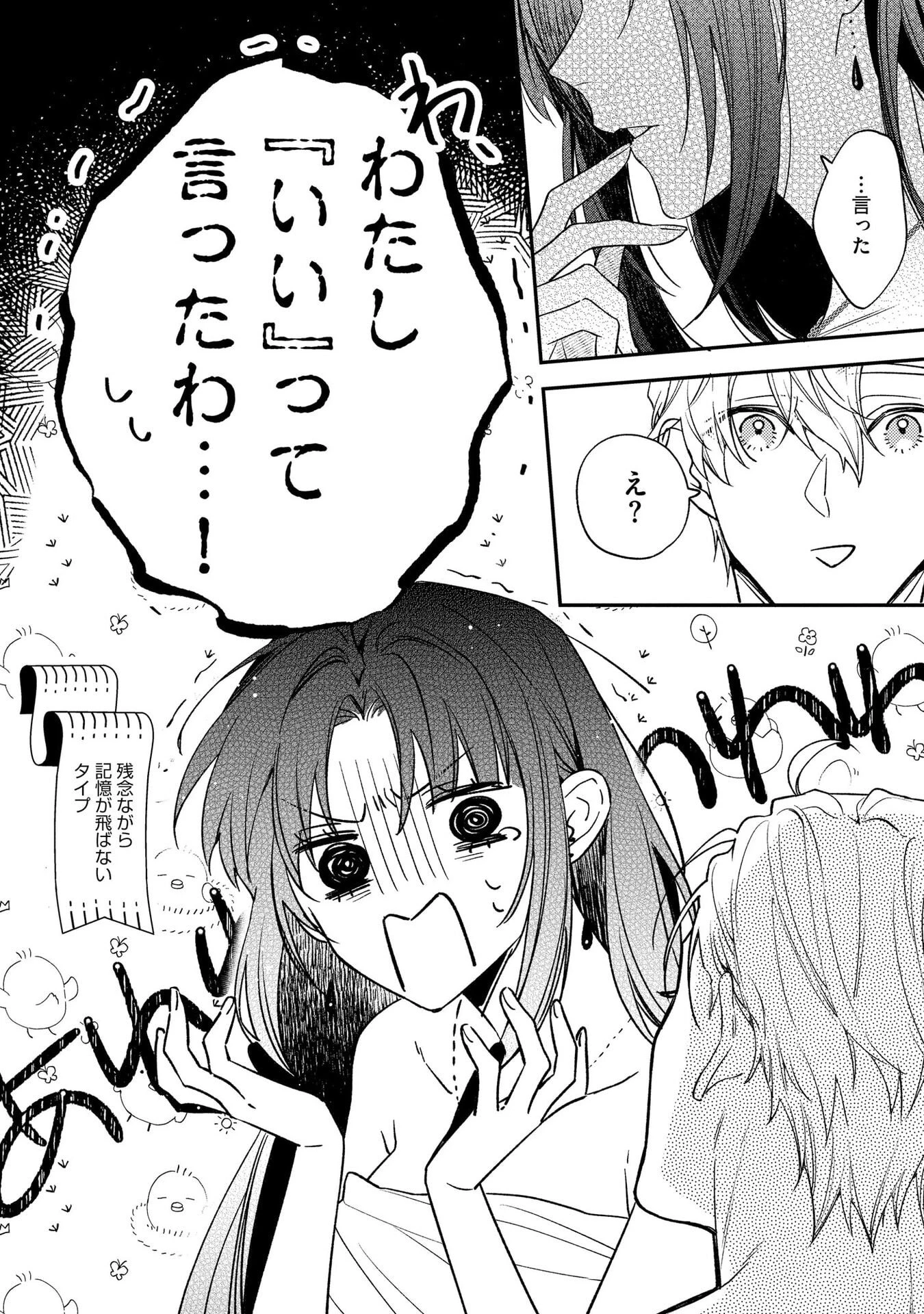 聖女様の逆ハーレムからあぶれた騎士様に熱烈に求愛されている件 第2話 - 22