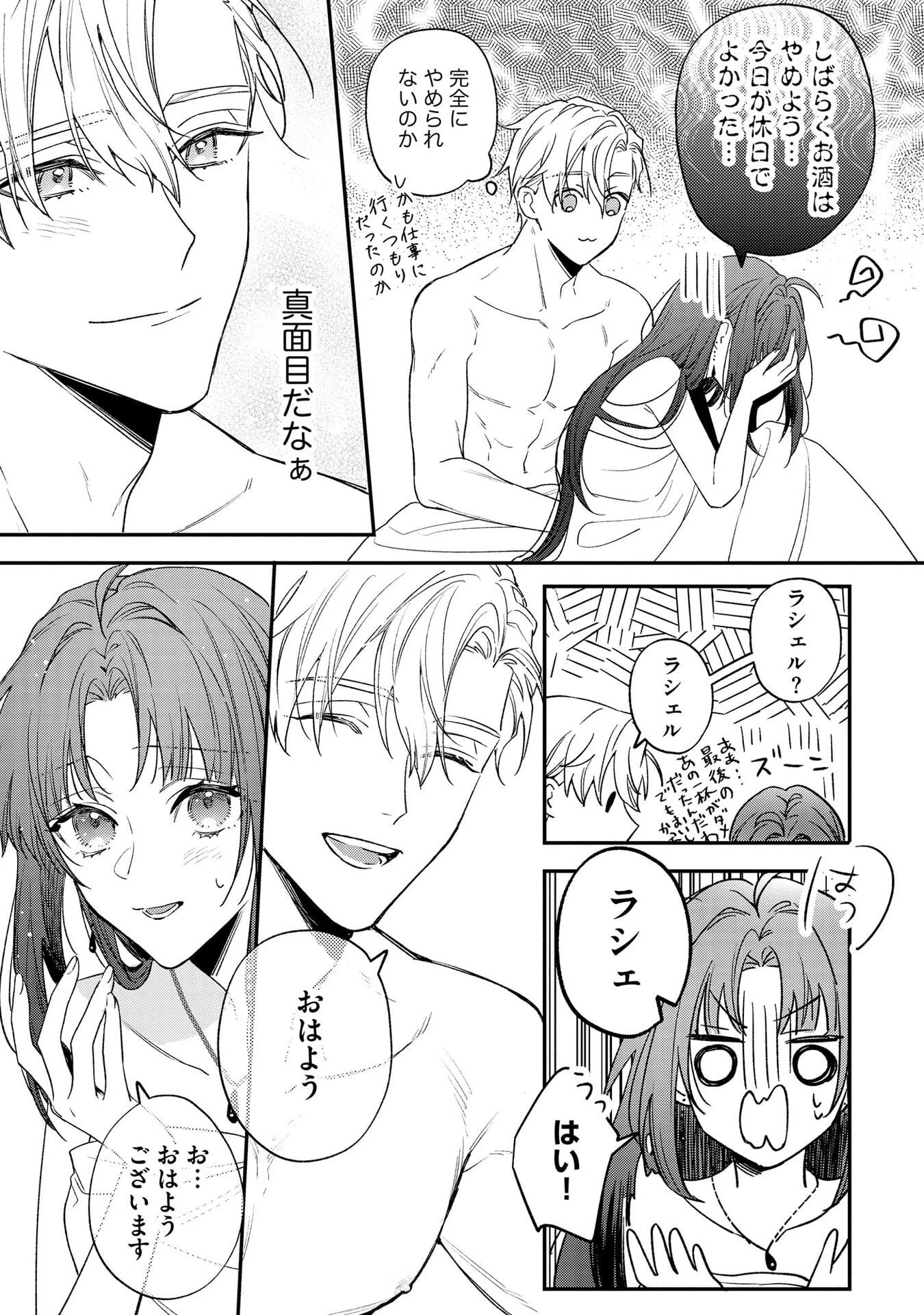 聖女様の逆ハーレムからあぶれた騎士様に熱烈に求愛されている件 第2話 - 23