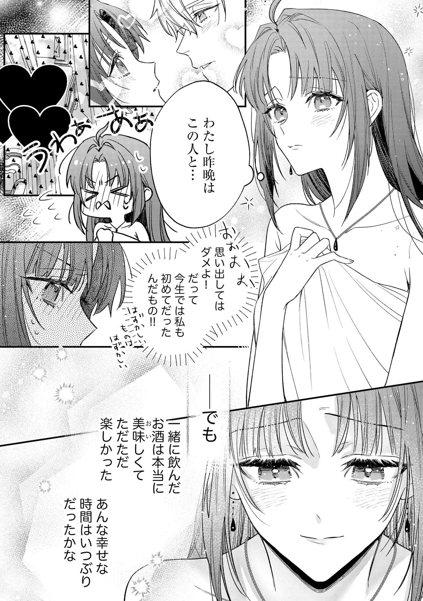 聖女様の逆ハーレムからあぶれた騎士様に熱烈に求愛されている件 第2話 - 24