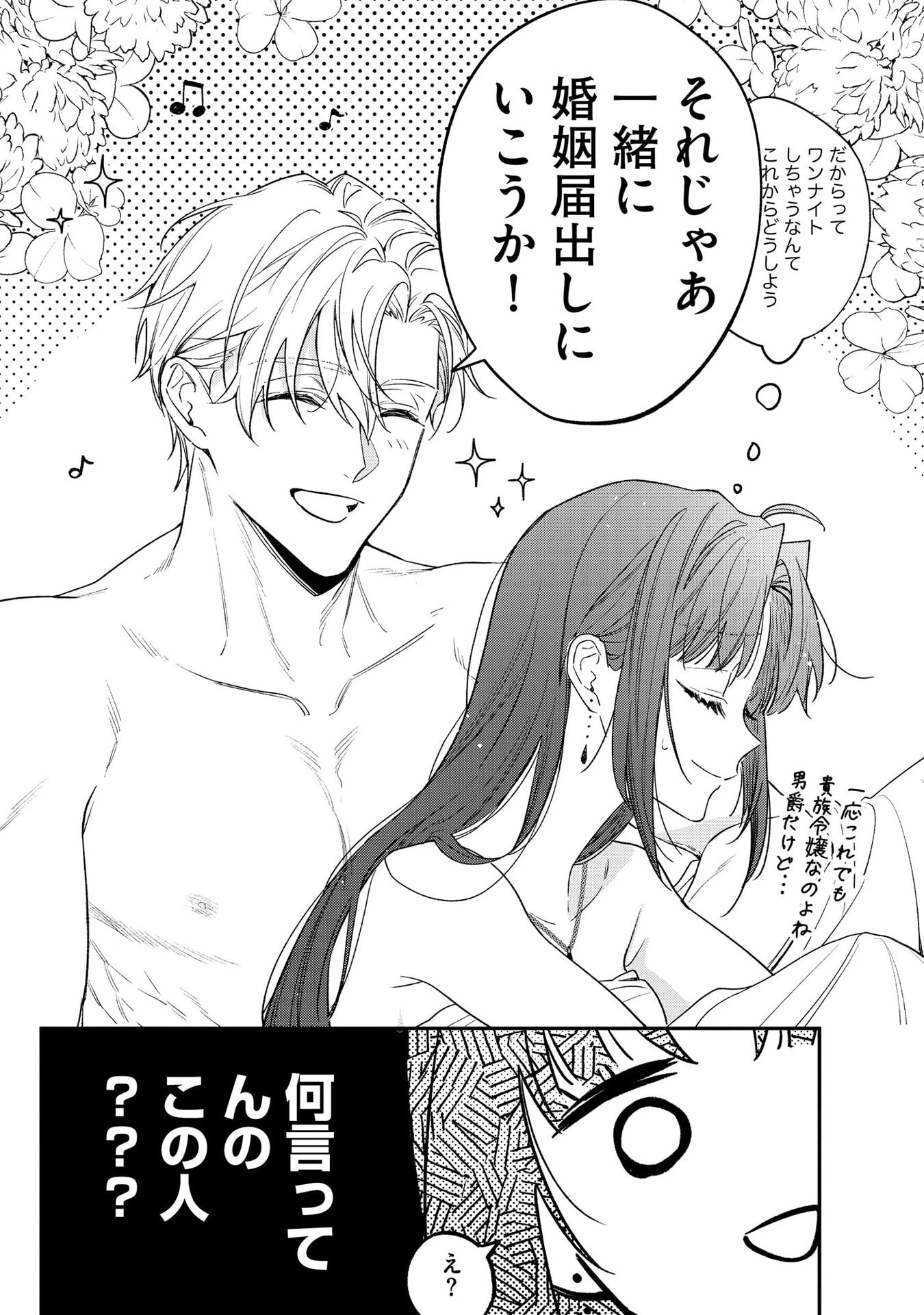聖女様の逆ハーレムからあぶれた騎士様に熱烈に求愛されている件 第2話 - 25