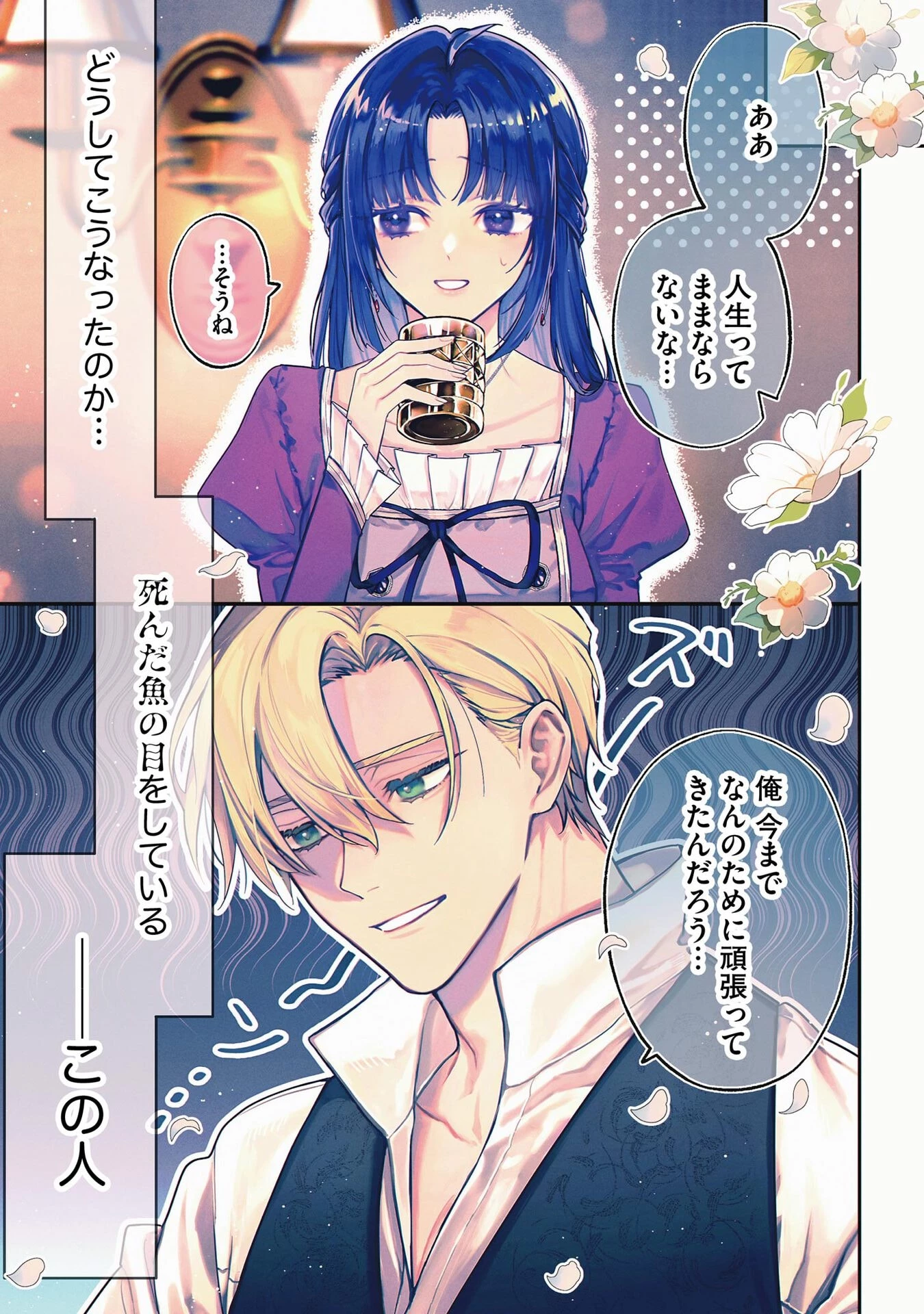 聖女様の逆ハーレムからあぶれた騎士様に熱烈に求愛されている件 第1話 - 1