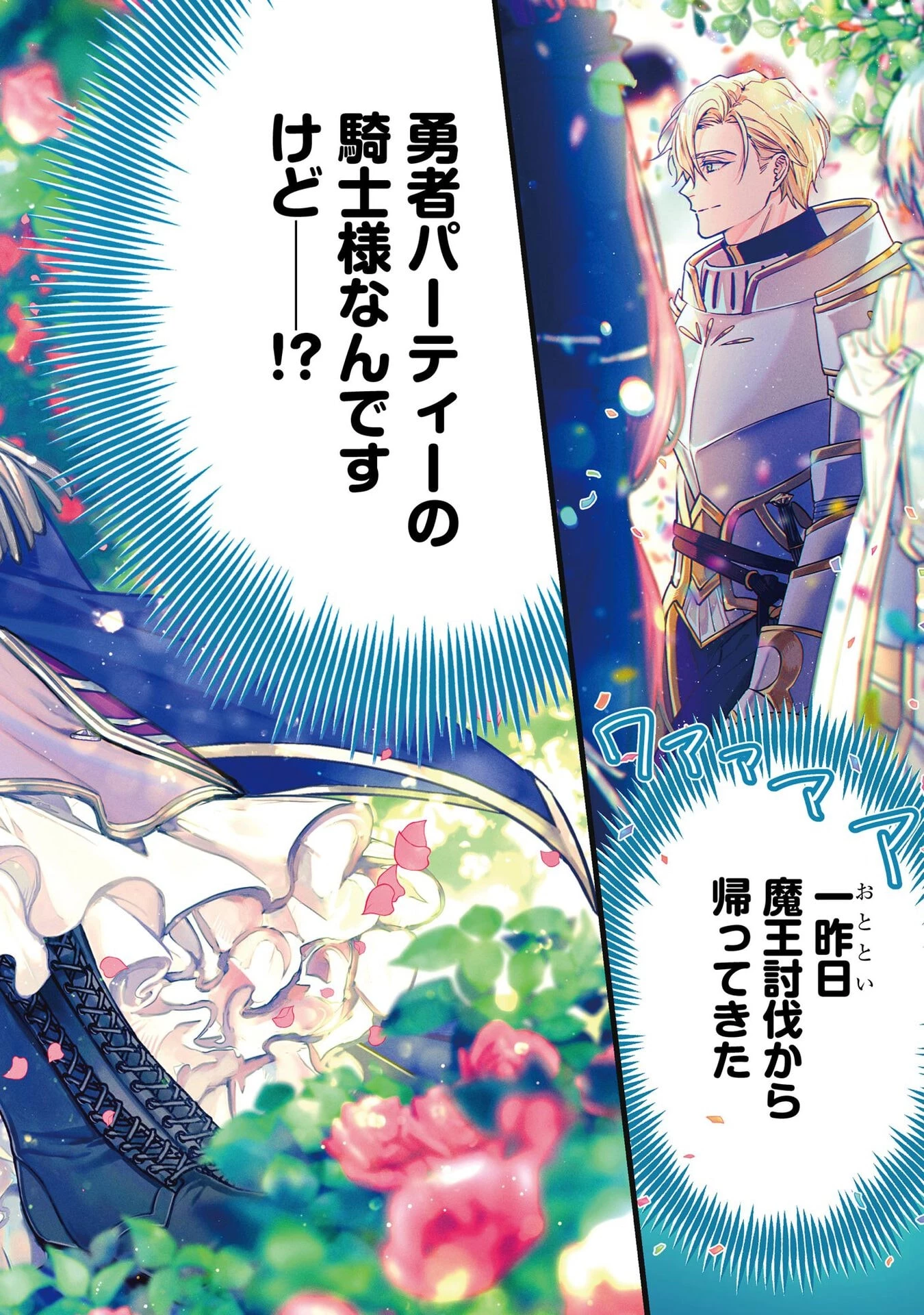 聖女様の逆ハーレムからあぶれた騎士様に熱烈に求愛されている件 第1話 - 2