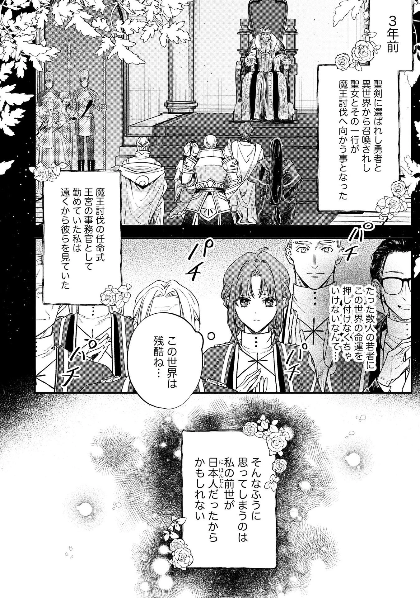 聖女様の逆ハーレムからあぶれた騎士様に熱烈に求愛されている件 第1話 - 4