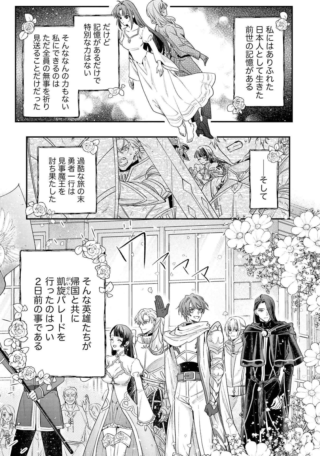 聖女様の逆ハーレムからあぶれた騎士様に熱烈に求愛されている件 第1話 - 5