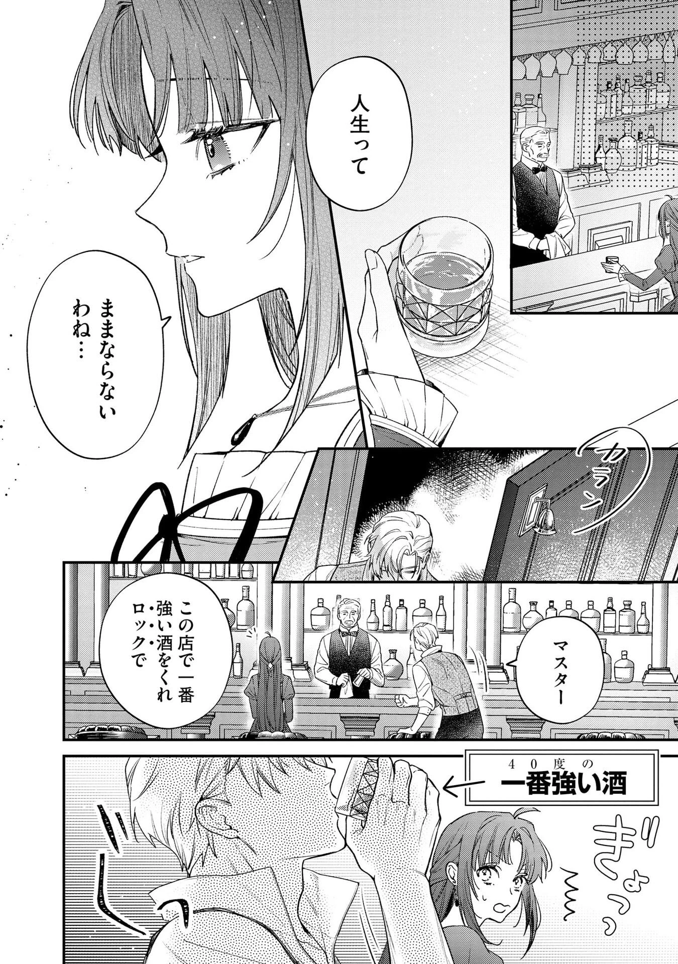 聖女様の逆ハーレムからあぶれた騎士様に熱烈に求愛されている件 第1話 - 6