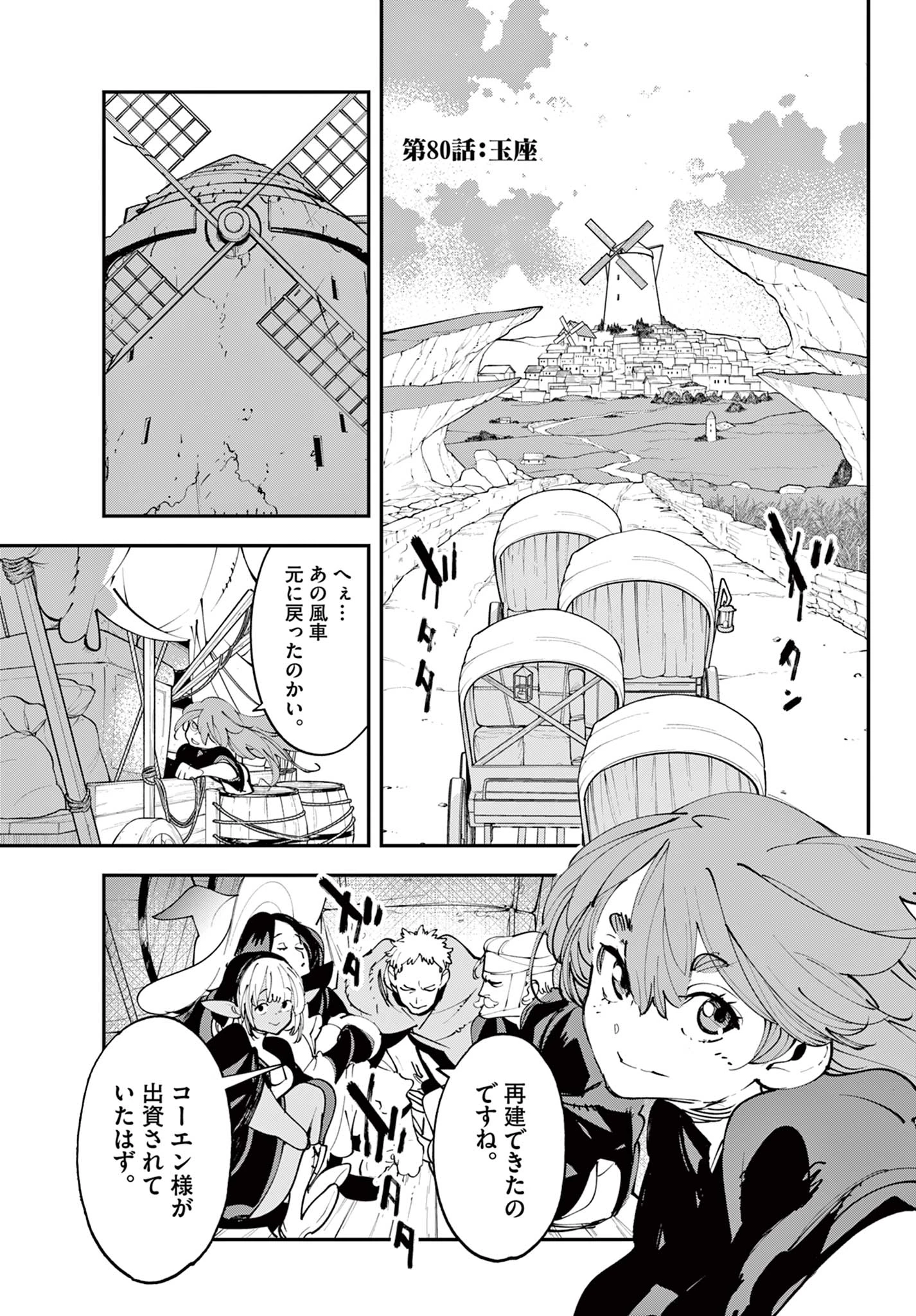 任侠転生-異世界のヤクザ姫- 第80話 - 1