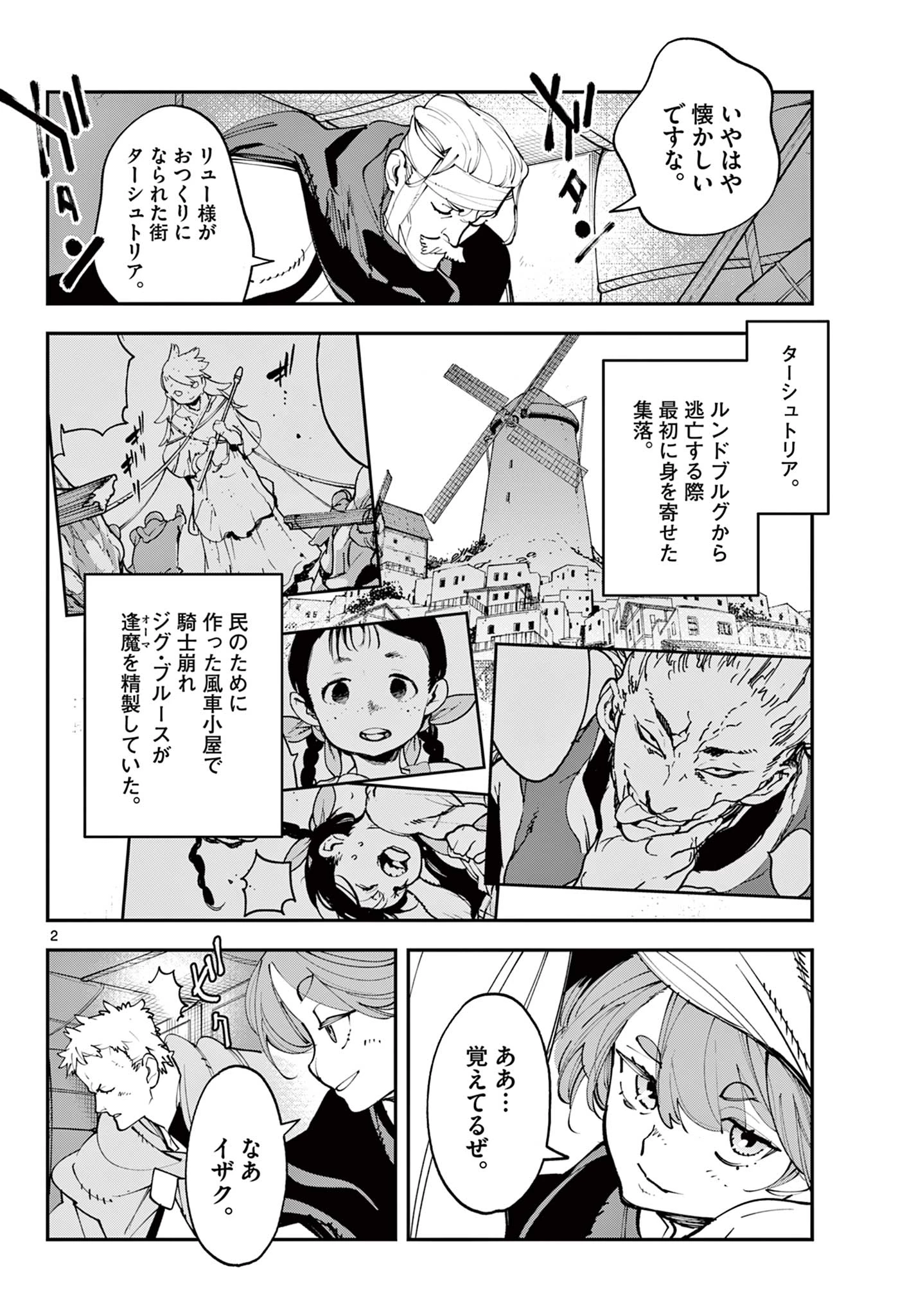 任侠転生-異世界のヤクザ姫- 第80話 - 2