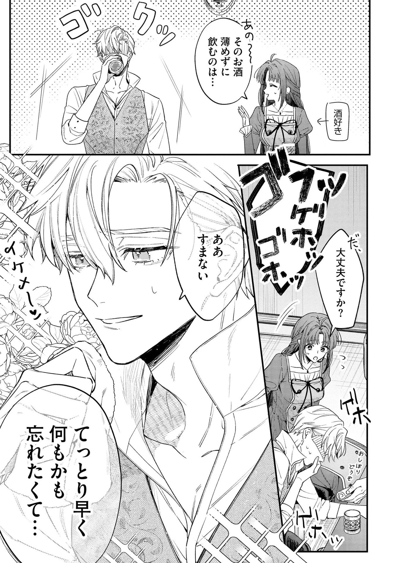 聖女様の逆ハーレムからあぶれた騎士様に熱烈に求愛されている件 第1話 - 7