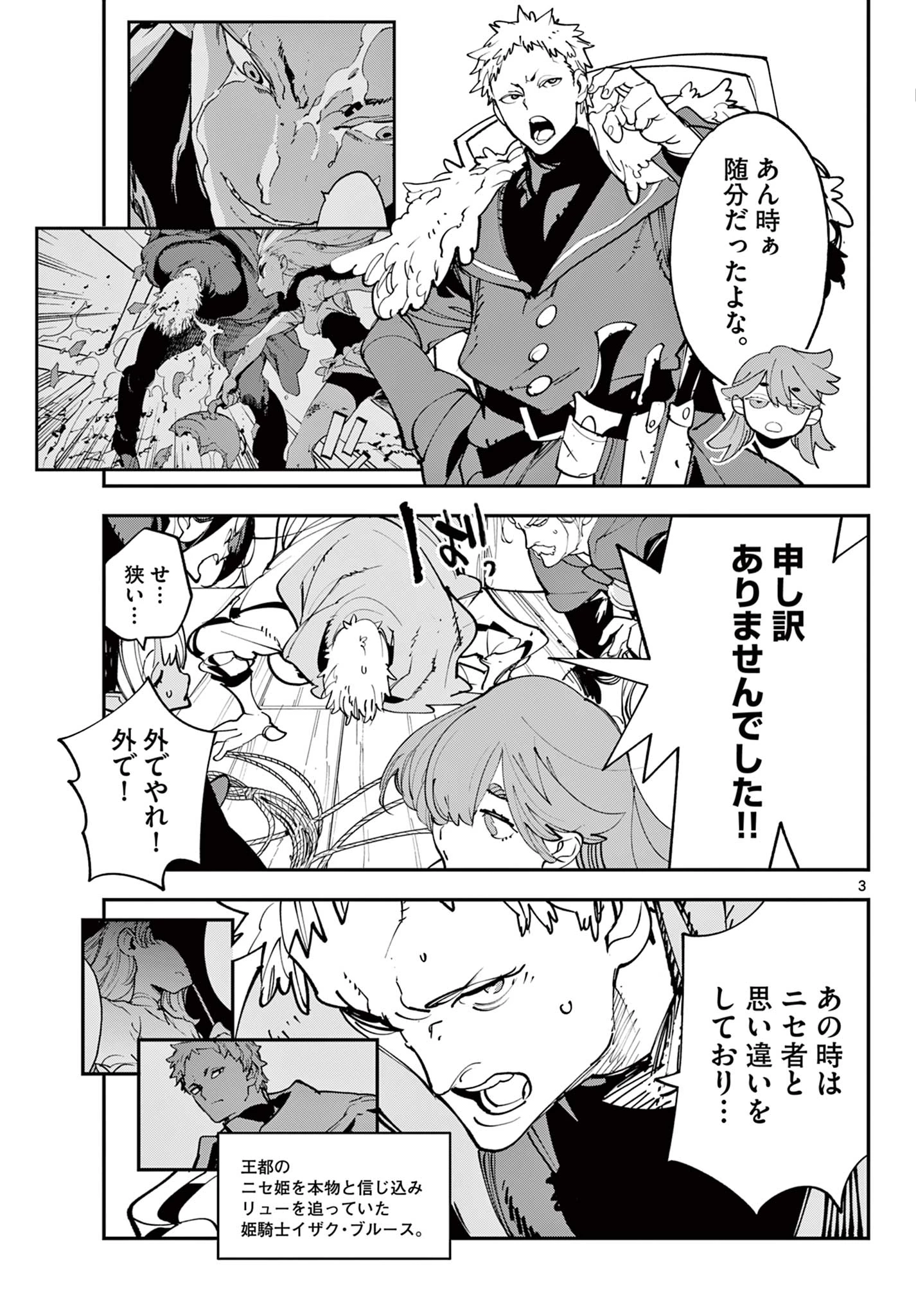 任侠転生-異世界のヤクザ姫- 第80話 - 3