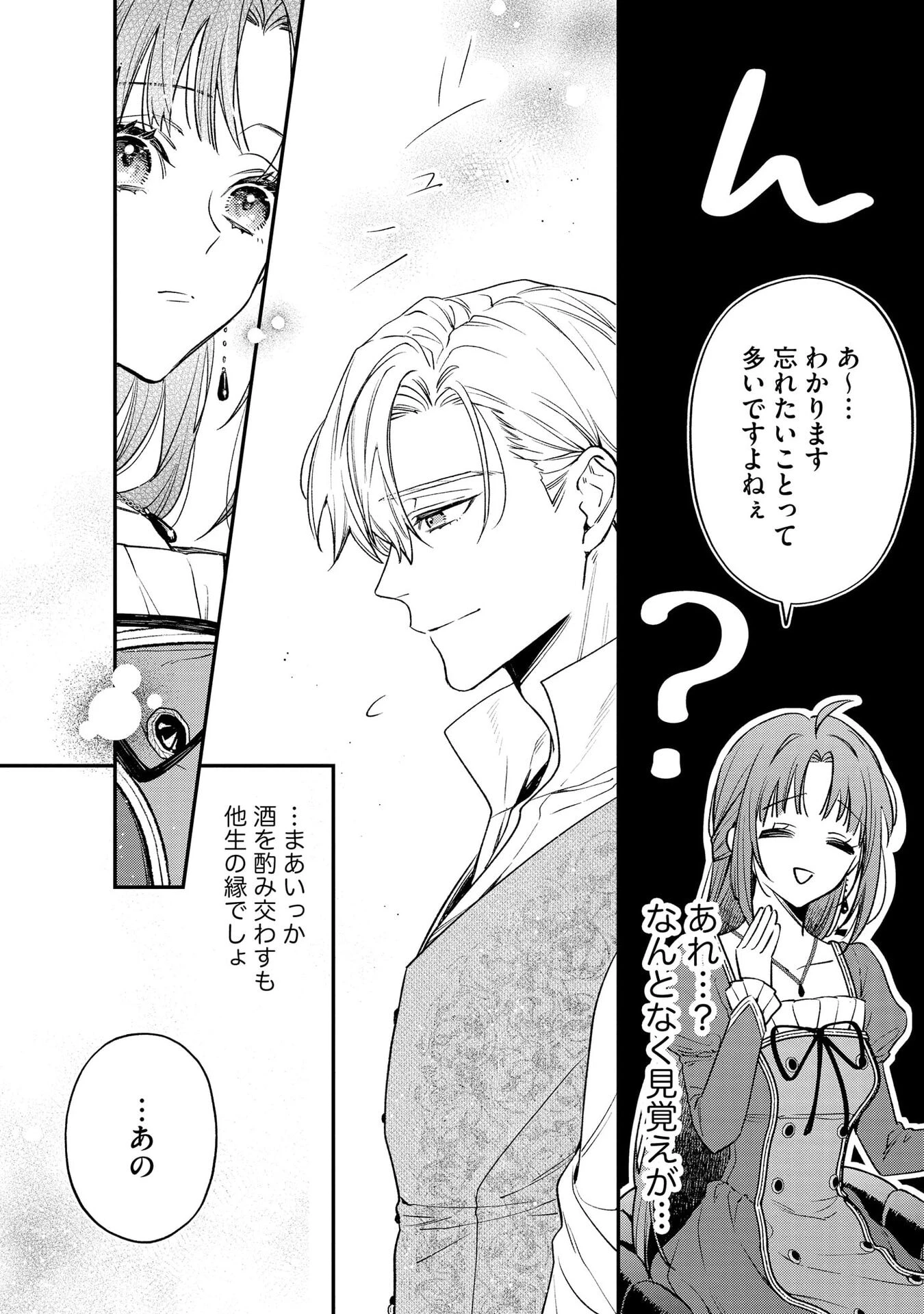 聖女様の逆ハーレムからあぶれた騎士様に熱烈に求愛されている件 第1話 - 8