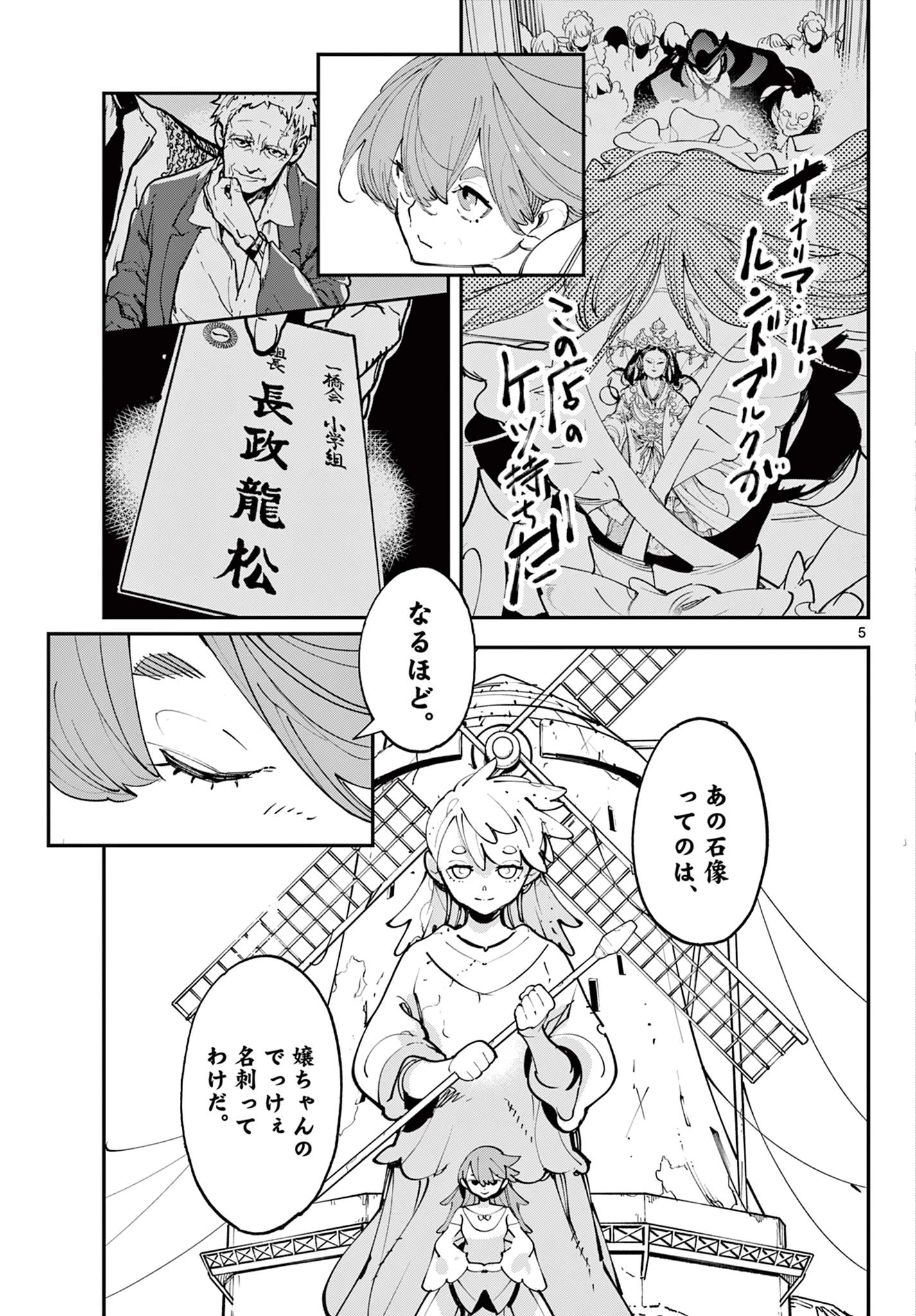 任侠転生-異世界のヤクザ姫- 第80話 - 5