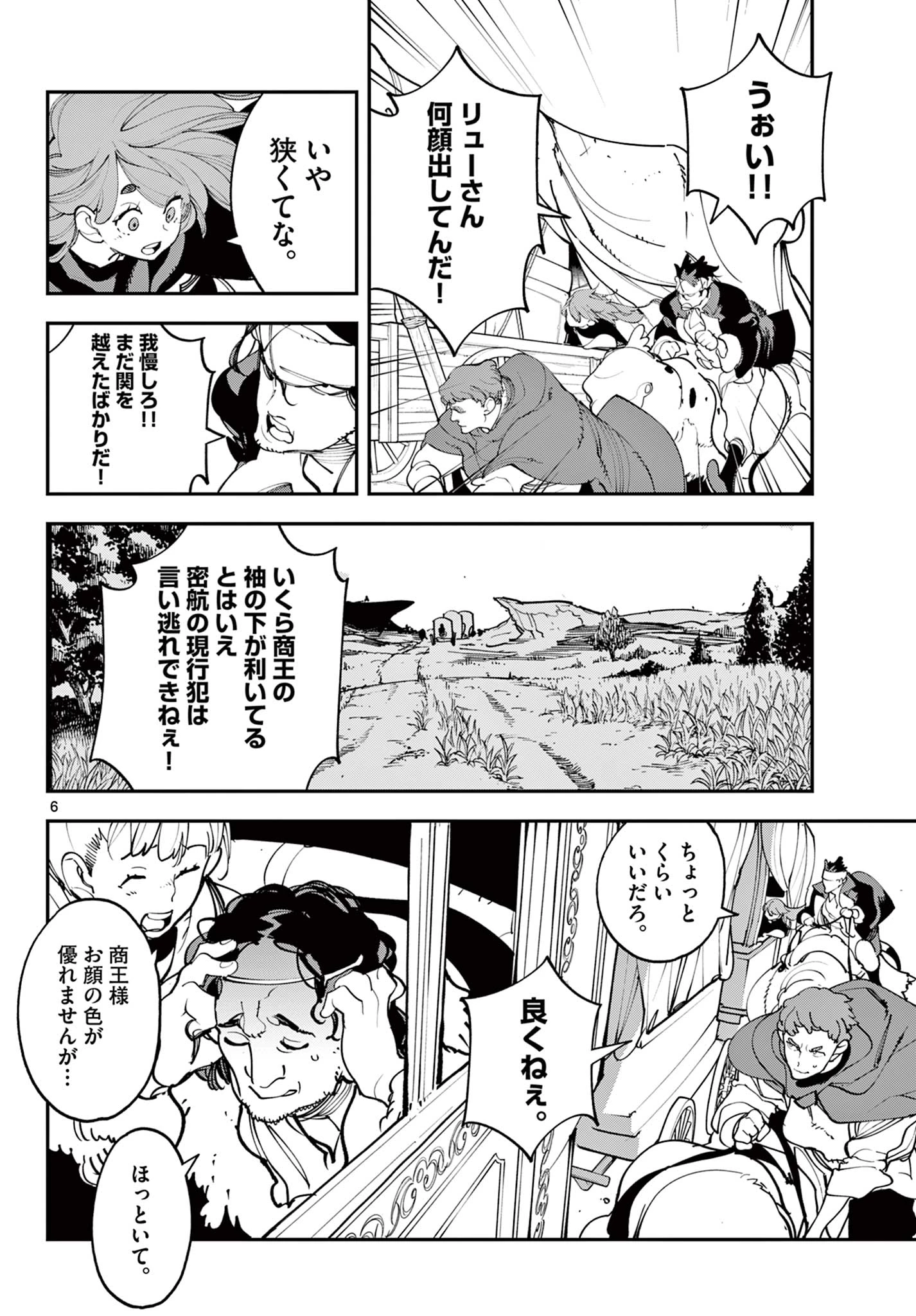 任侠転生-異世界のヤクザ姫- 第80話 - 6