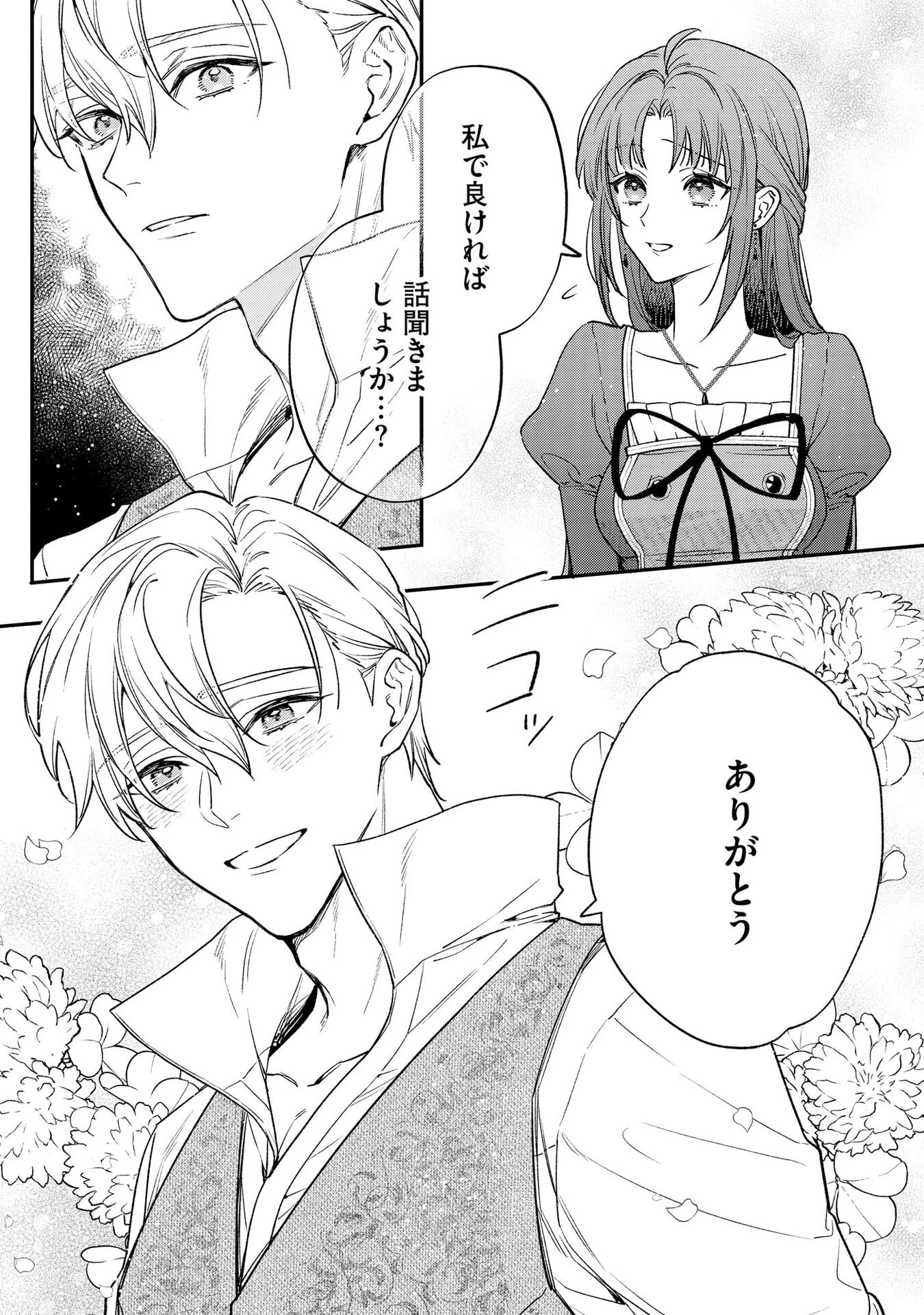 聖女様の逆ハーレムからあぶれた騎士様に熱烈に求愛されている件 第1話 - 9