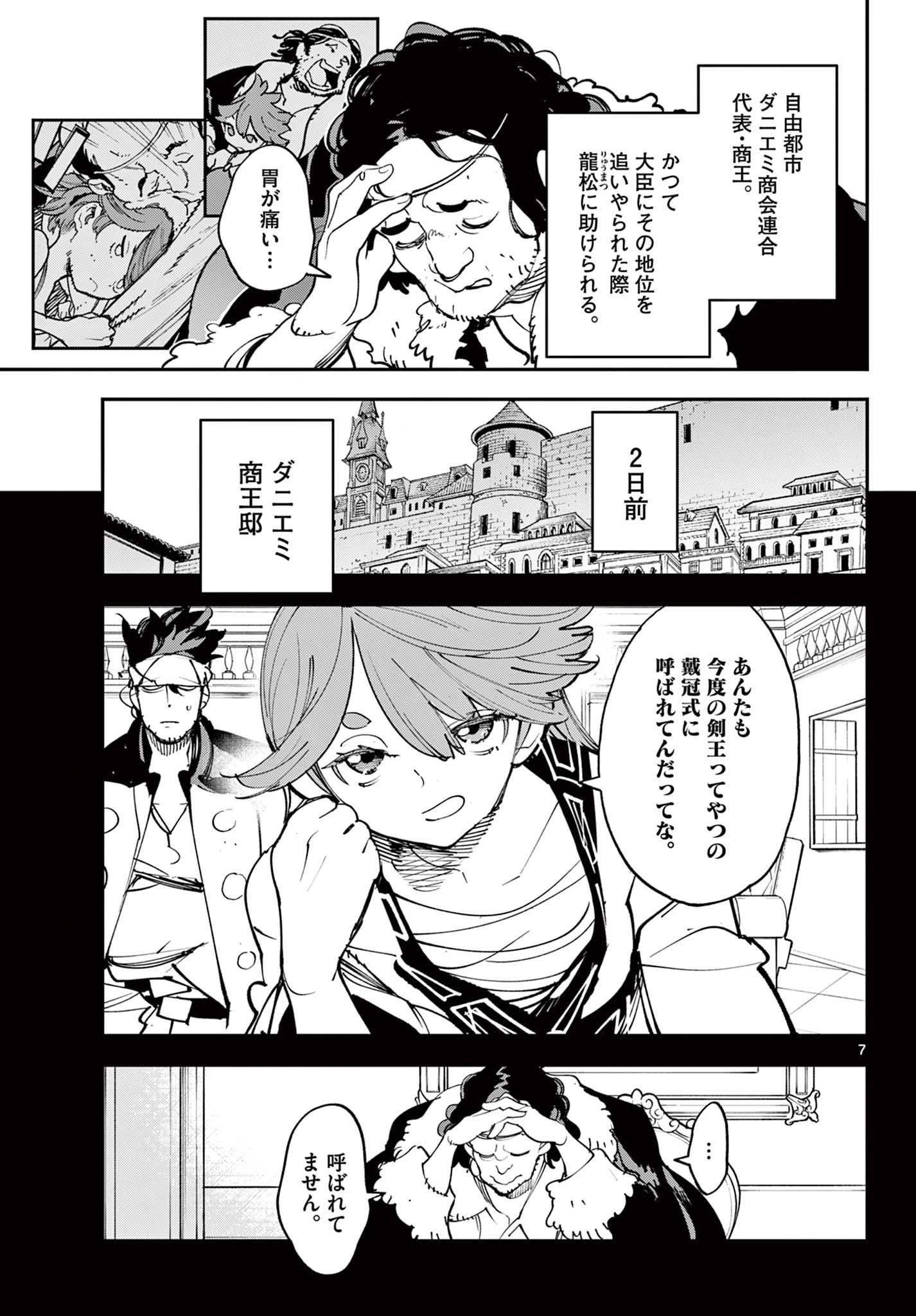 任侠転生-異世界のヤクザ姫- 第80話 - 7