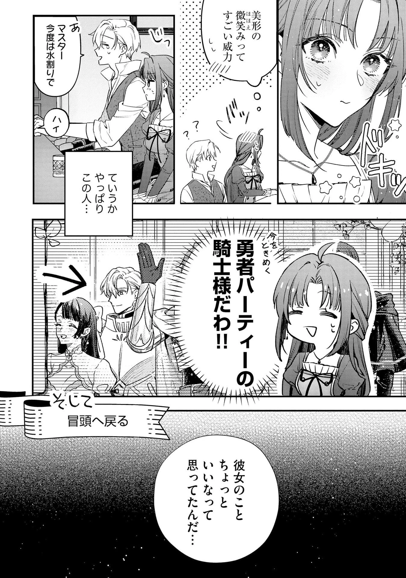 聖女様の逆ハーレムからあぶれた騎士様に熱烈に求愛されている件 第1話 - 10