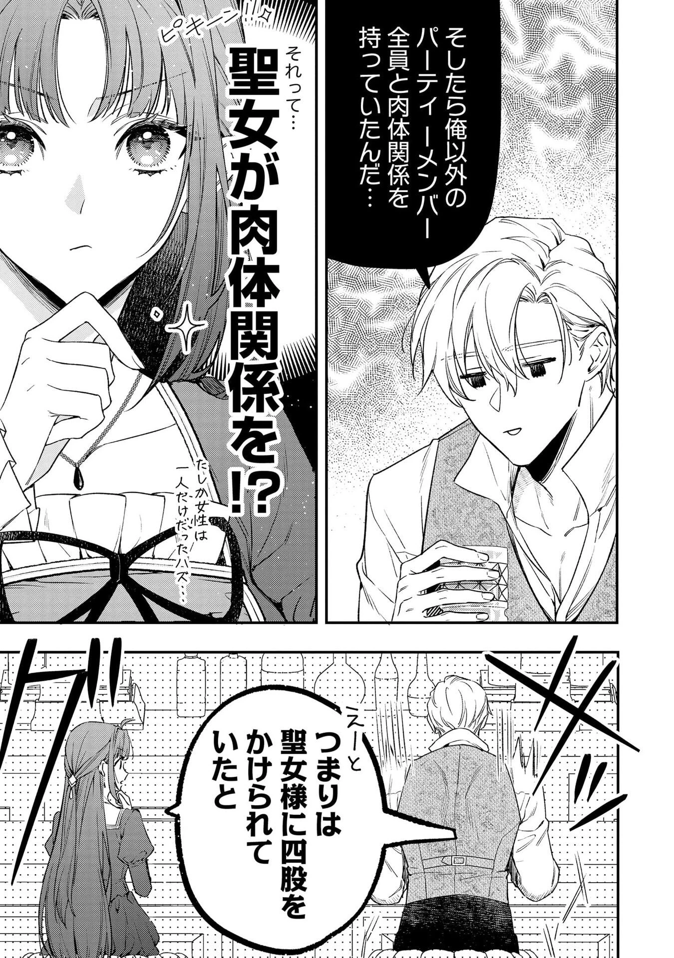 聖女様の逆ハーレムからあぶれた騎士様に熱烈に求愛されている件 第1話 - 11