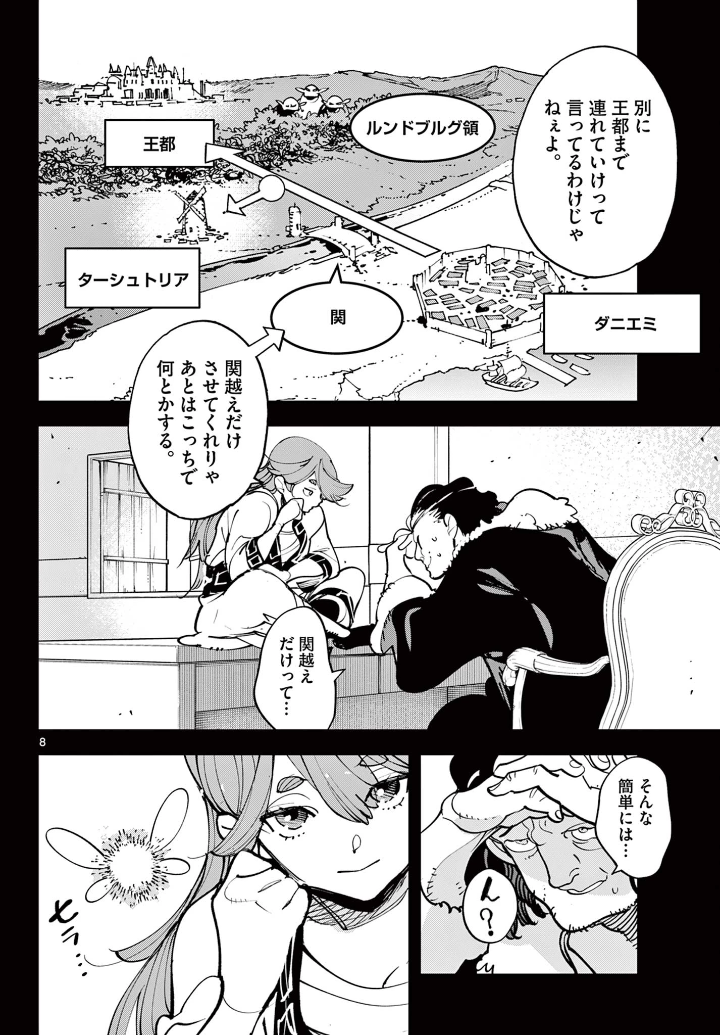 任侠転生-異世界のヤクザ姫- 第80話 - 8