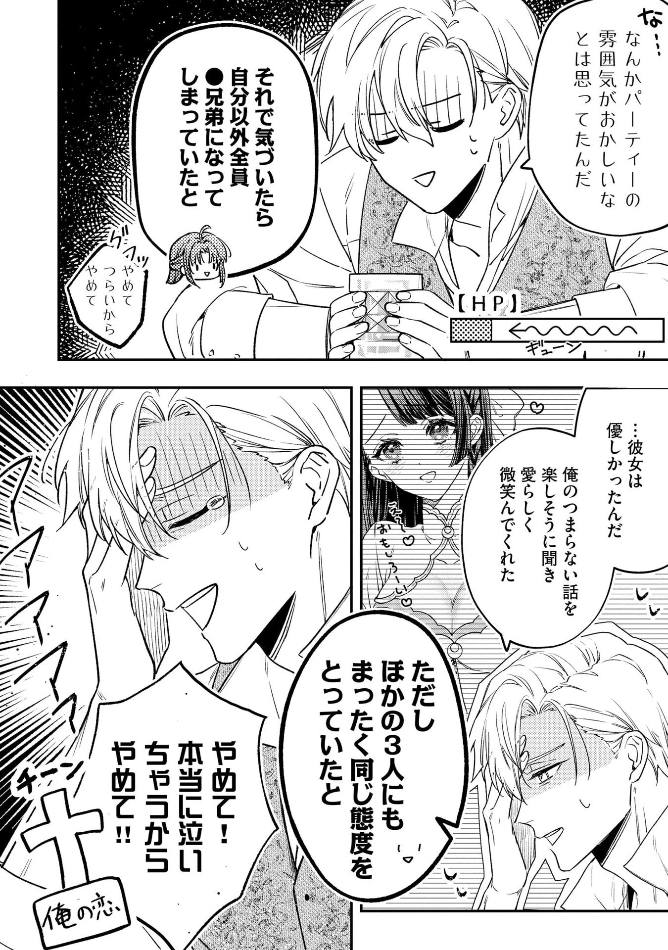 聖女様の逆ハーレムからあぶれた騎士様に熱烈に求愛されている件 第1話 - 12