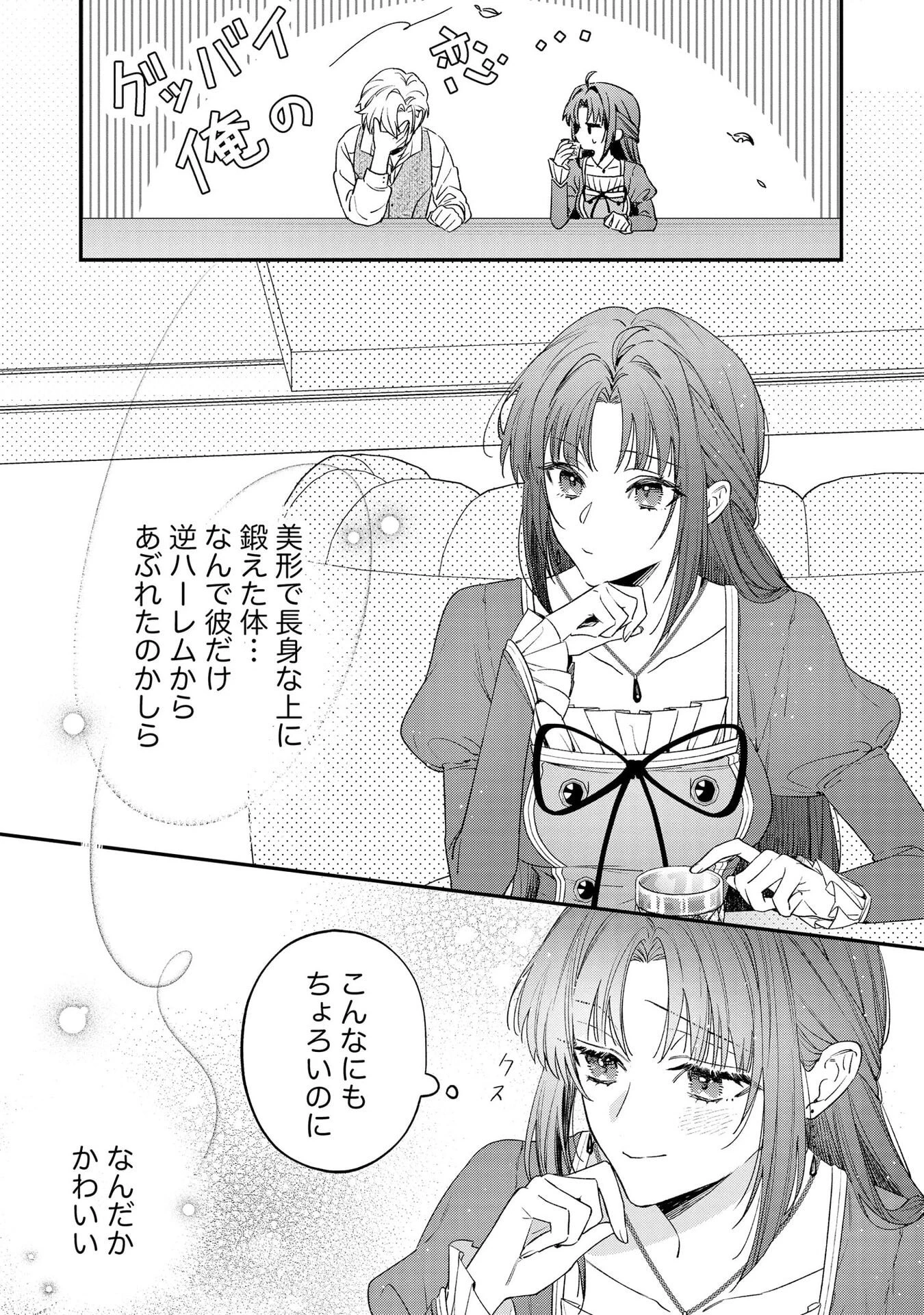 聖女様の逆ハーレムからあぶれた騎士様に熱烈に求愛されている件 第1話 - 13