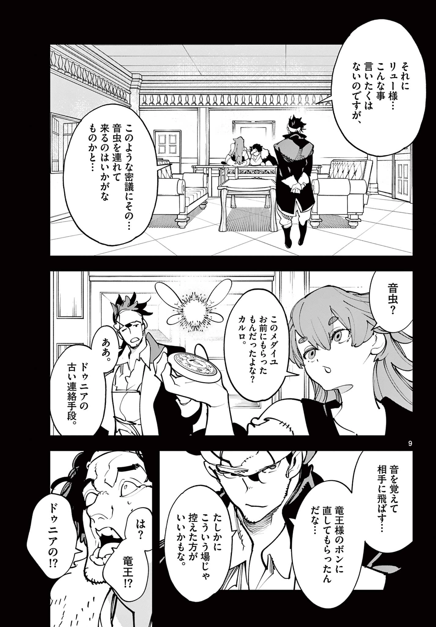 任侠転生-異世界のヤクザ姫- 第80話 - 9