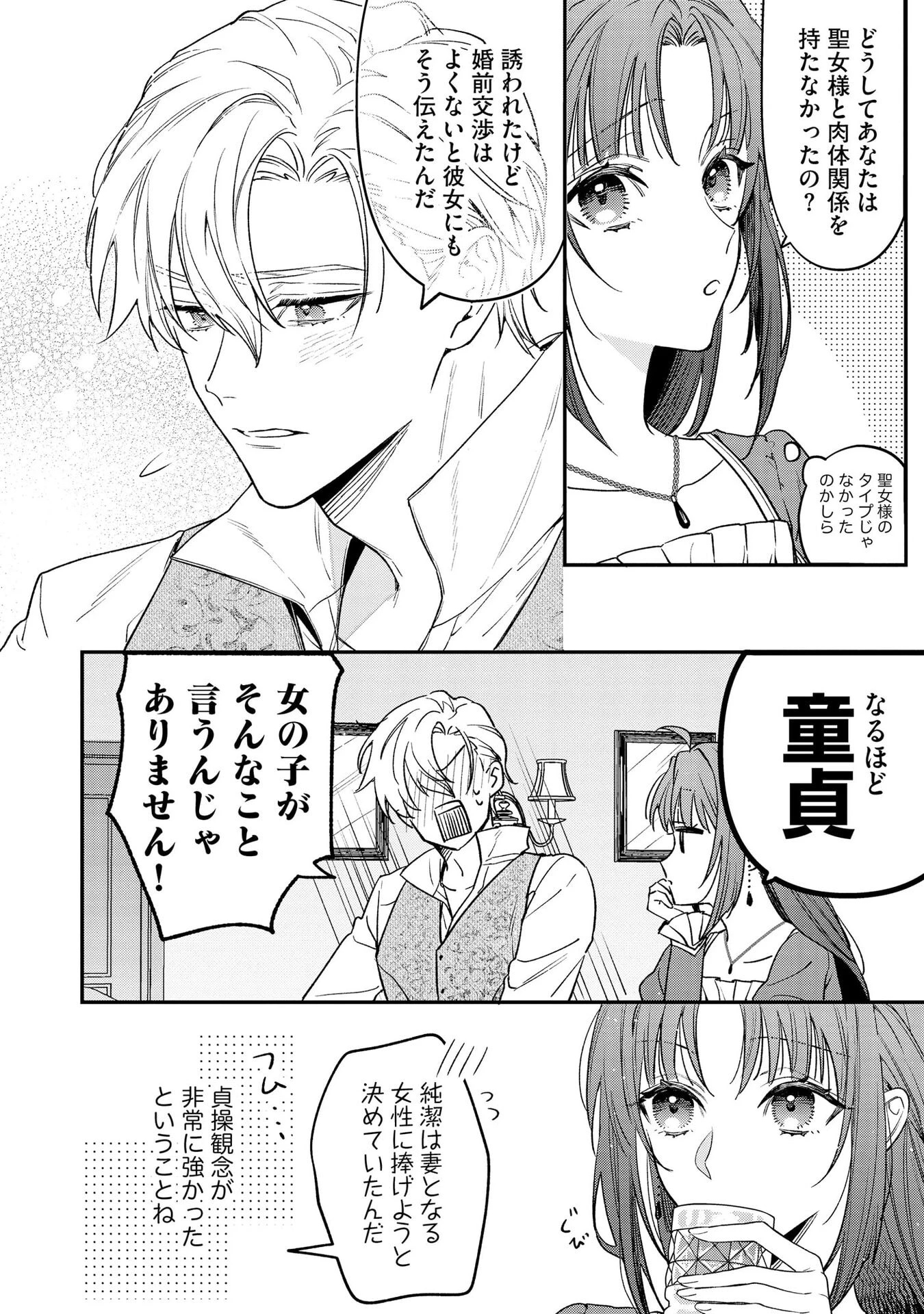 聖女様の逆ハーレムからあぶれた騎士様に熱烈に求愛されている件 第1話 - 14