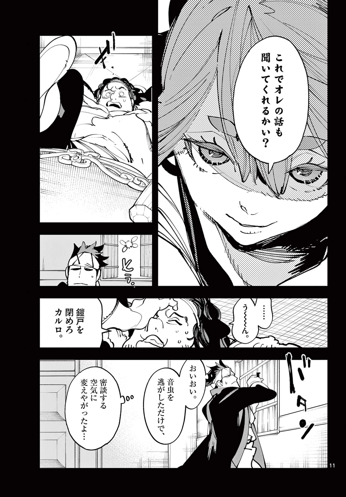 任侠転生-異世界のヤクザ姫- 第80話 - 11