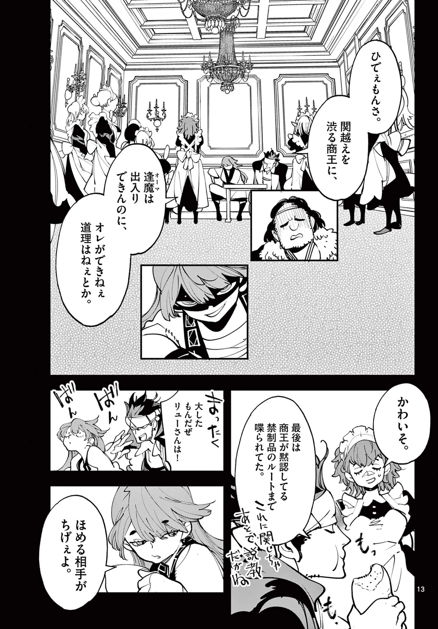 任侠転生-異世界のヤクザ姫- 第80話 - 13
