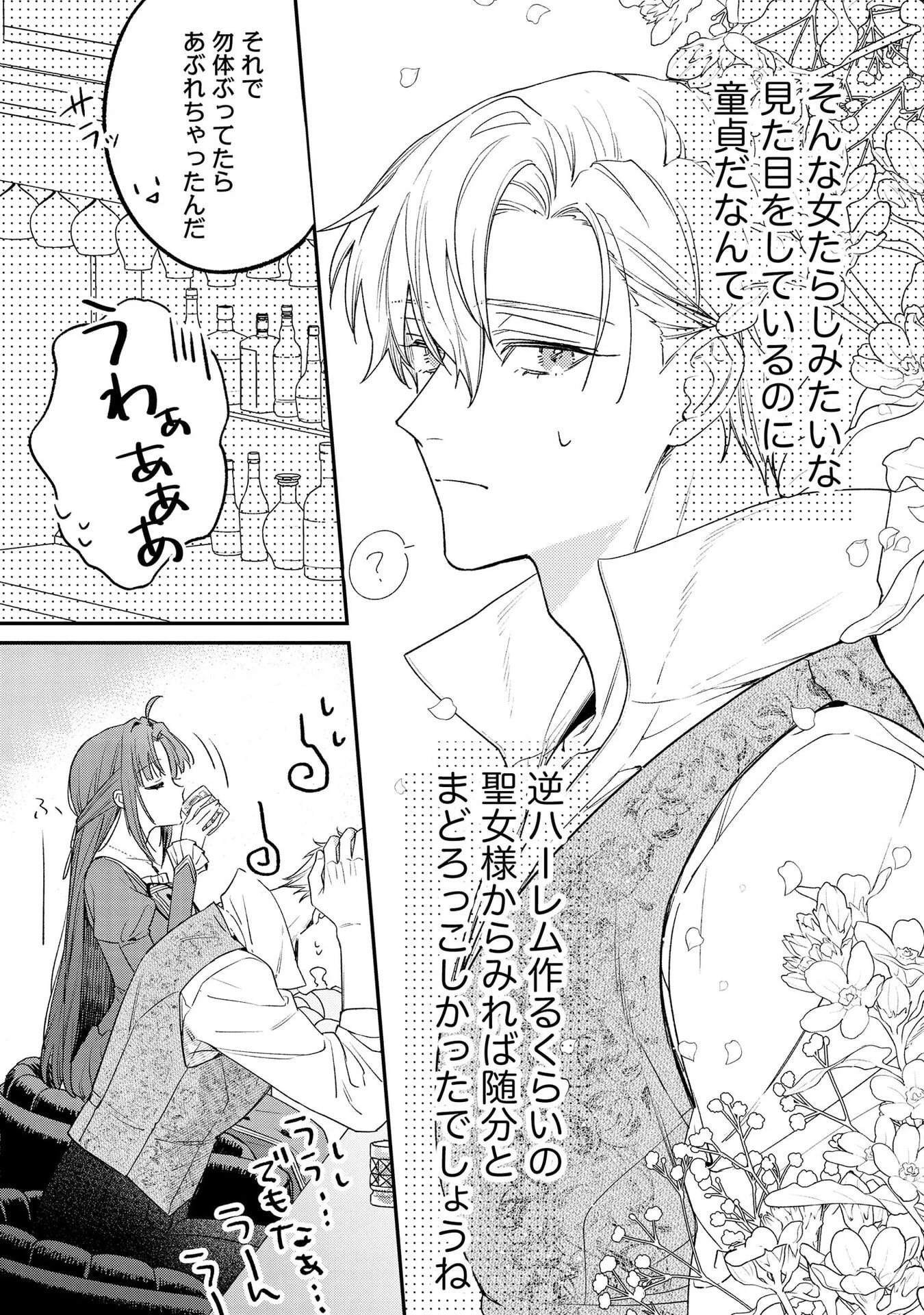 聖女様の逆ハーレムからあぶれた騎士様に熱烈に求愛されている件 第1話 - 15