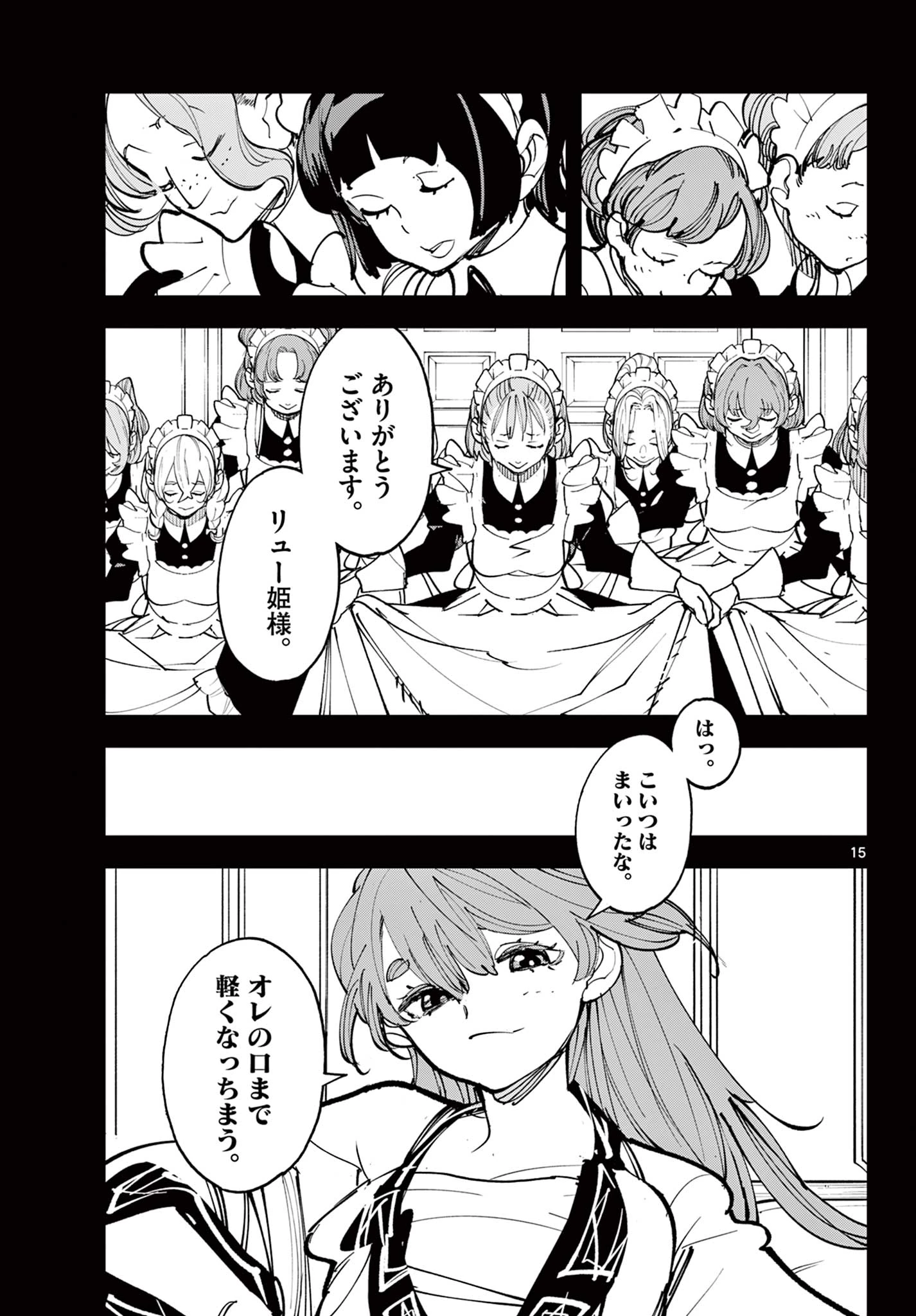 任侠転生-異世界のヤクザ姫- 第80話 - 15