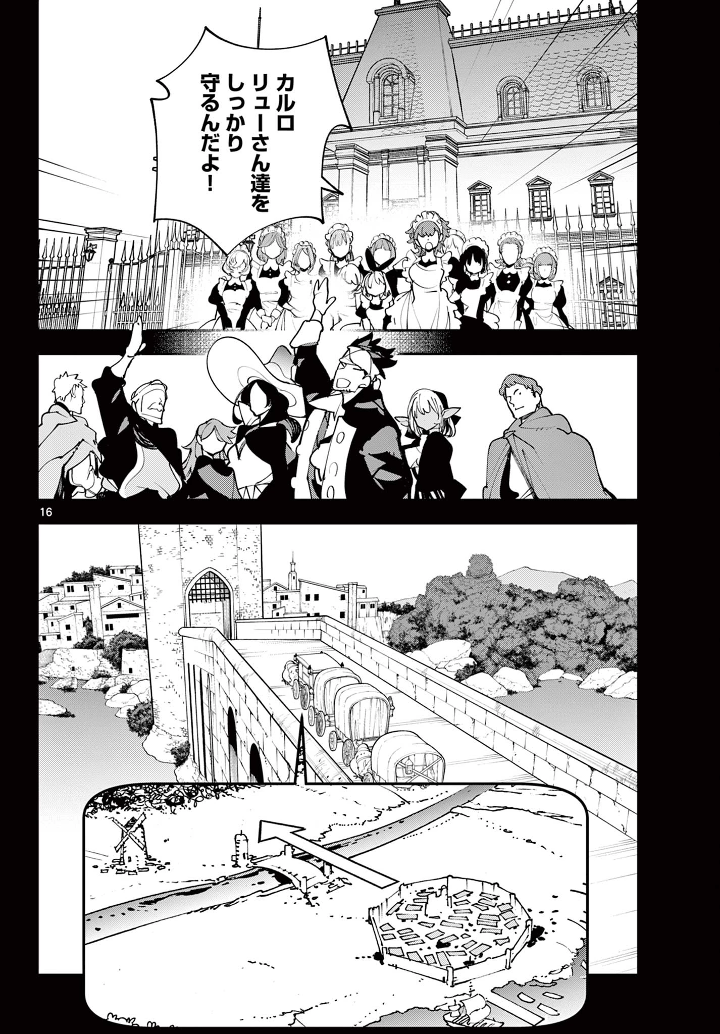 任侠転生-異世界のヤクザ姫- 第80話 - 16