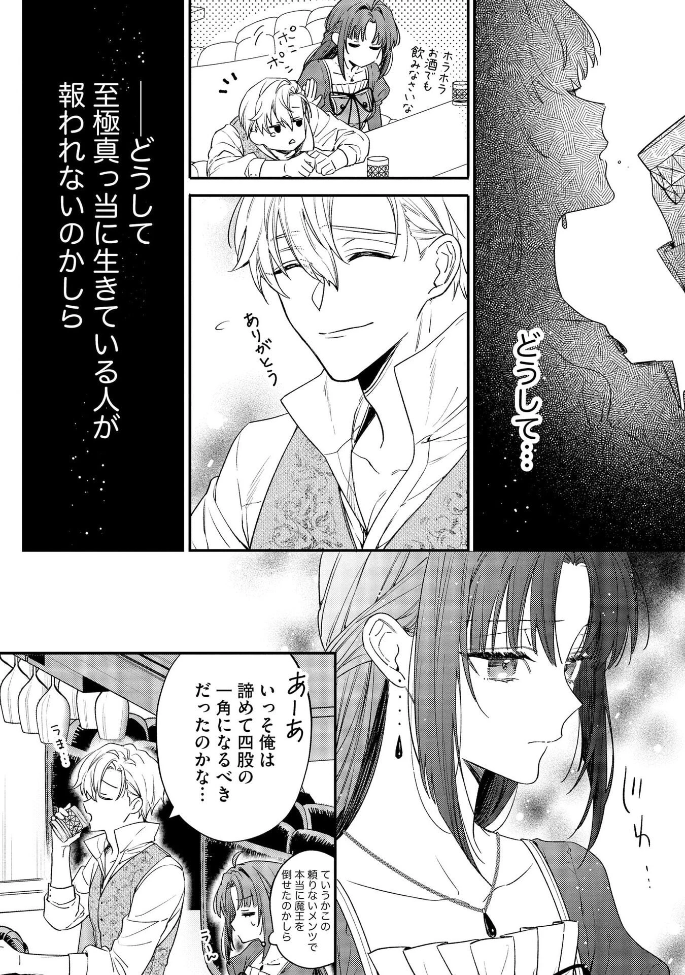 聖女様の逆ハーレムからあぶれた騎士様に熱烈に求愛されている件 第1話 - 16