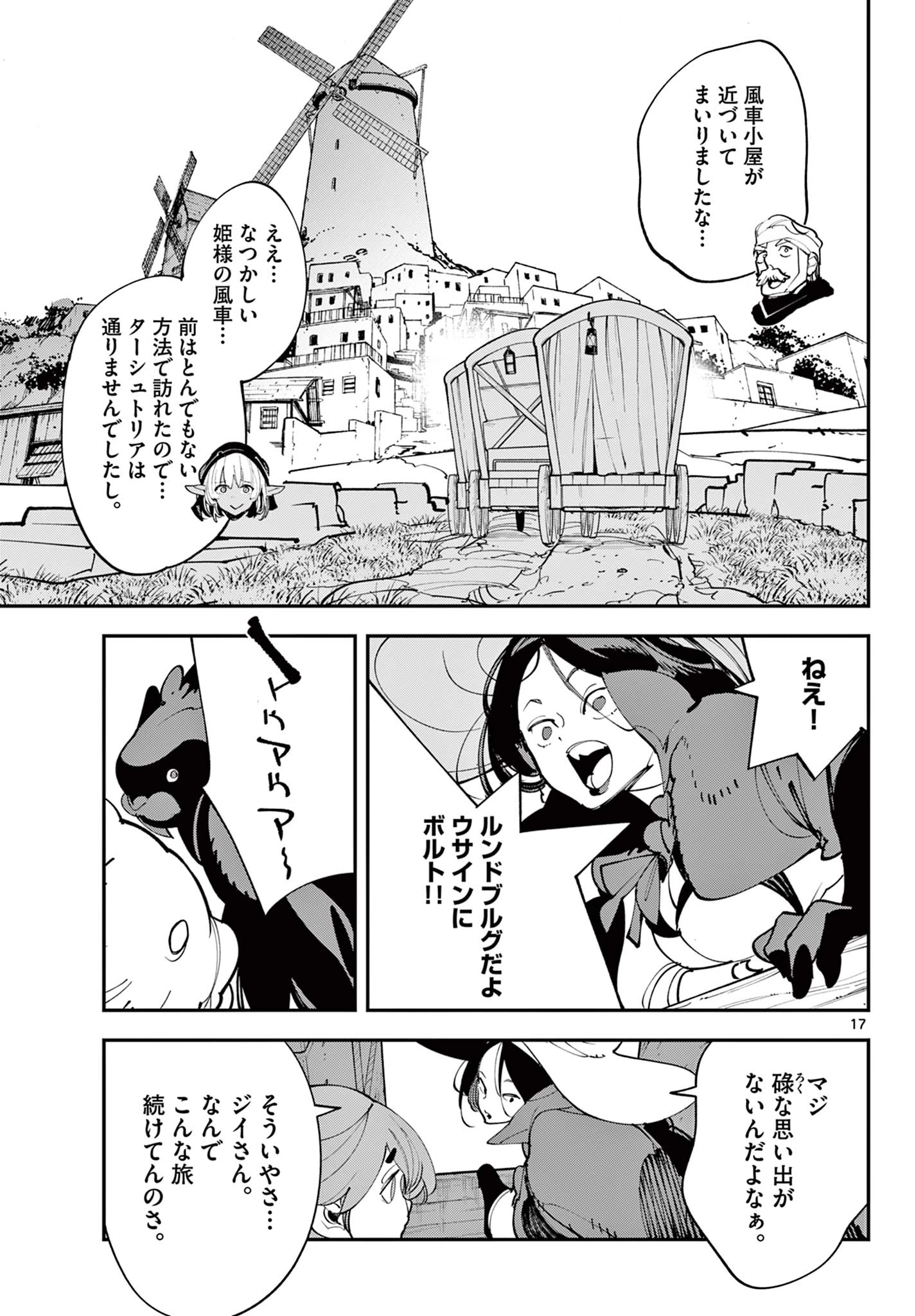 任侠転生-異世界のヤクザ姫- 第80話 - 17