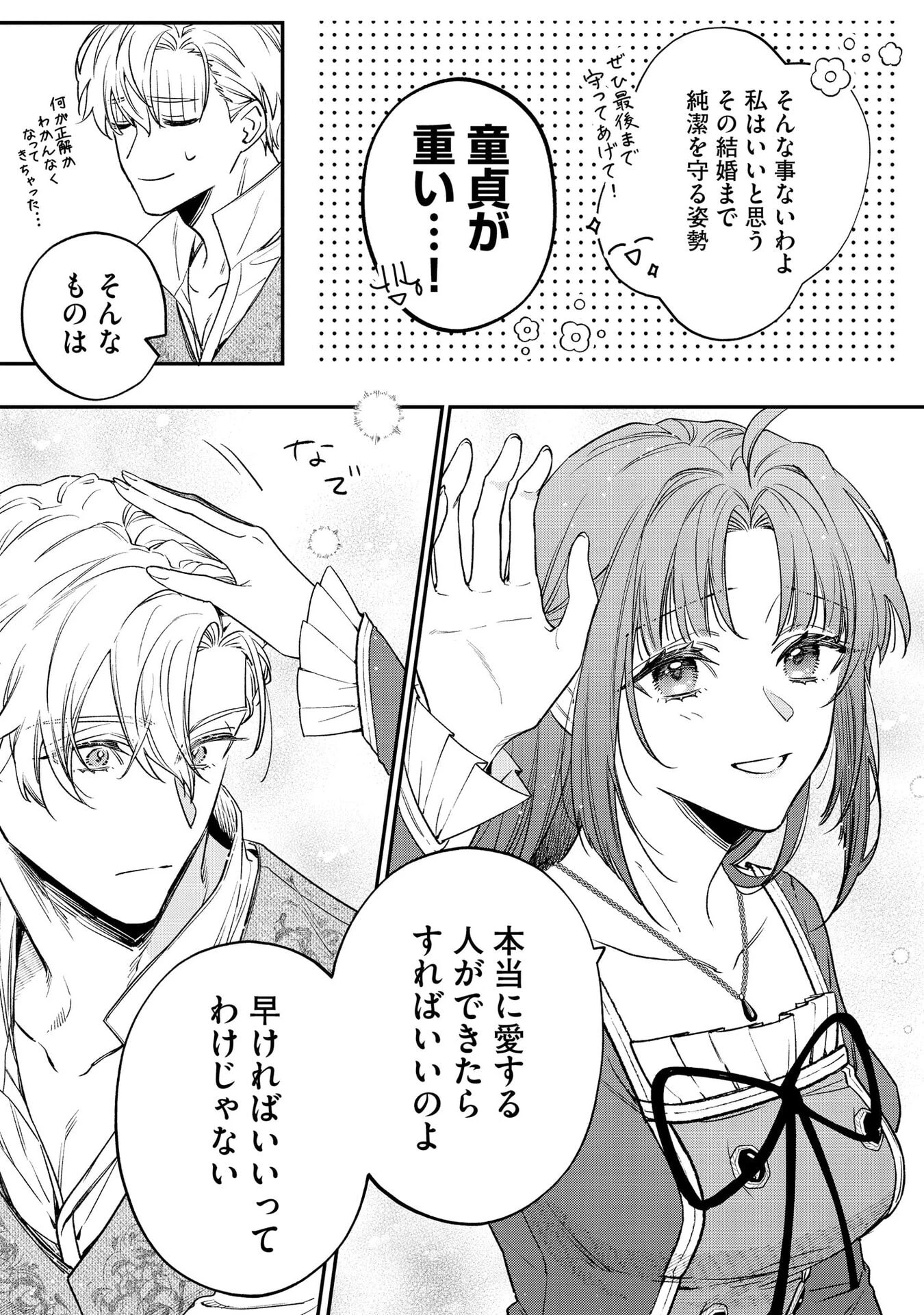 聖女様の逆ハーレムからあぶれた騎士様に熱烈に求愛されている件 第1話 - 17