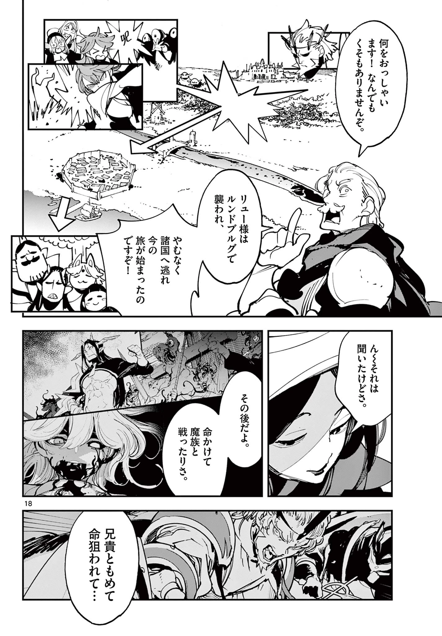 任侠転生-異世界のヤクザ姫- 第80話 - 18
