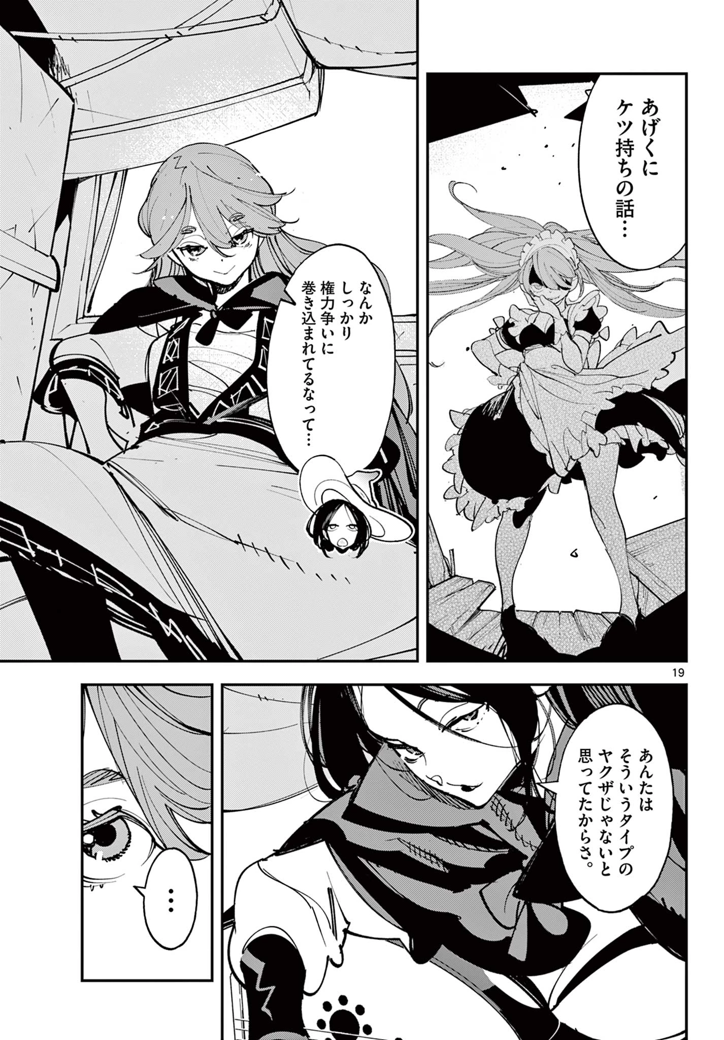 任侠転生-異世界のヤクザ姫- 第80話 - 19