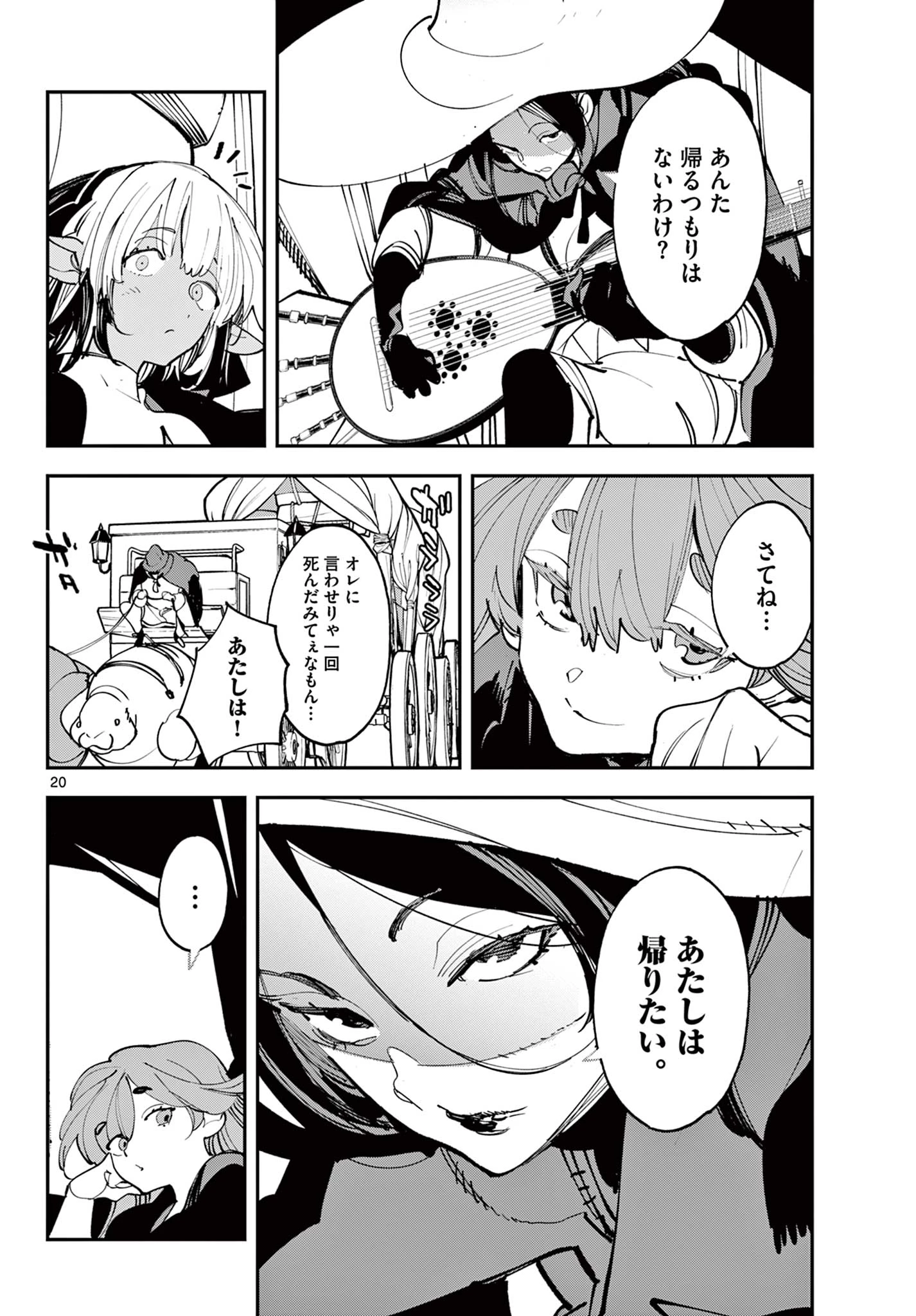 任侠転生-異世界のヤクザ姫- 第80話 - 20