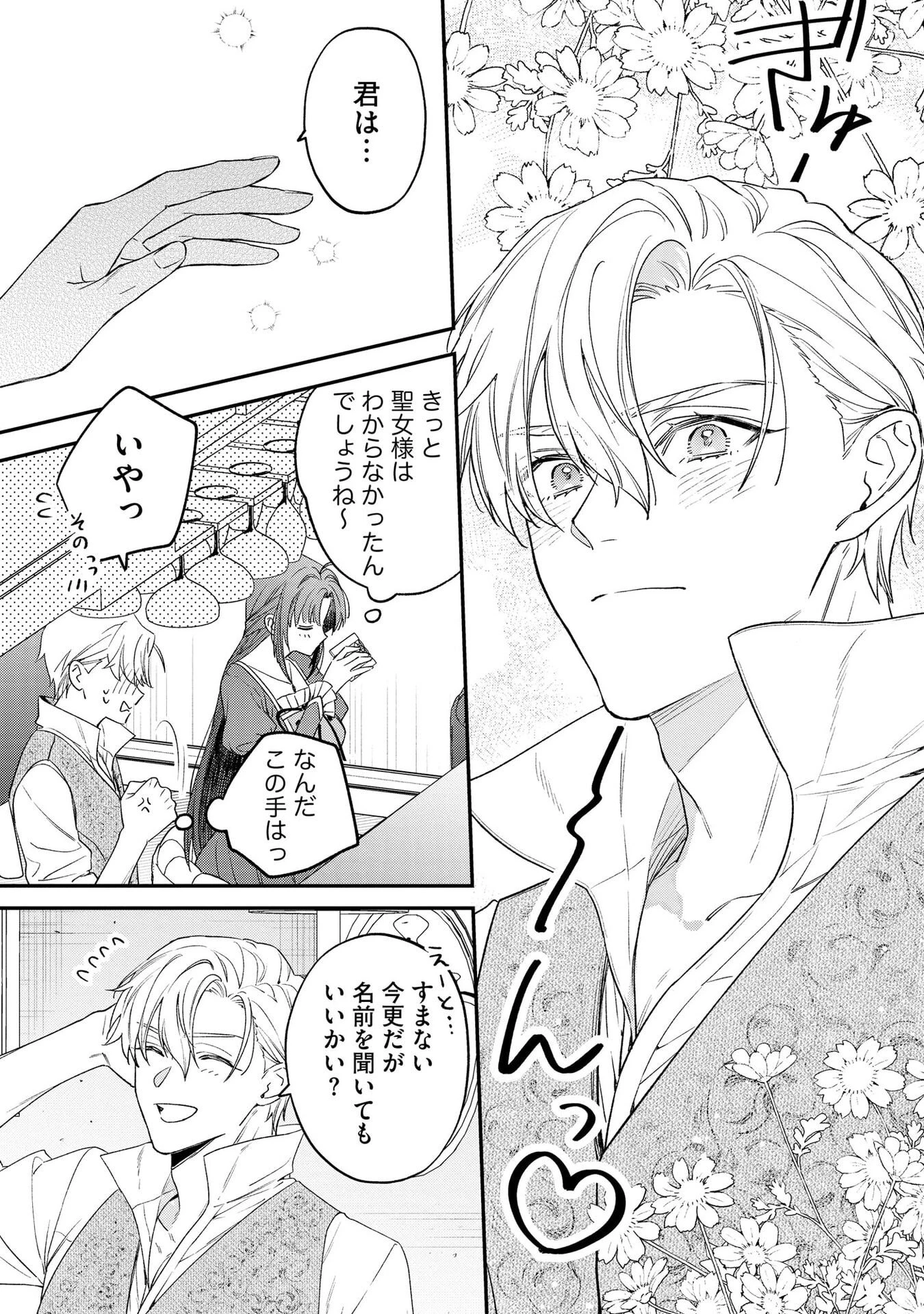 聖女様の逆ハーレムからあぶれた騎士様に熱烈に求愛されている件 第1話 - 19