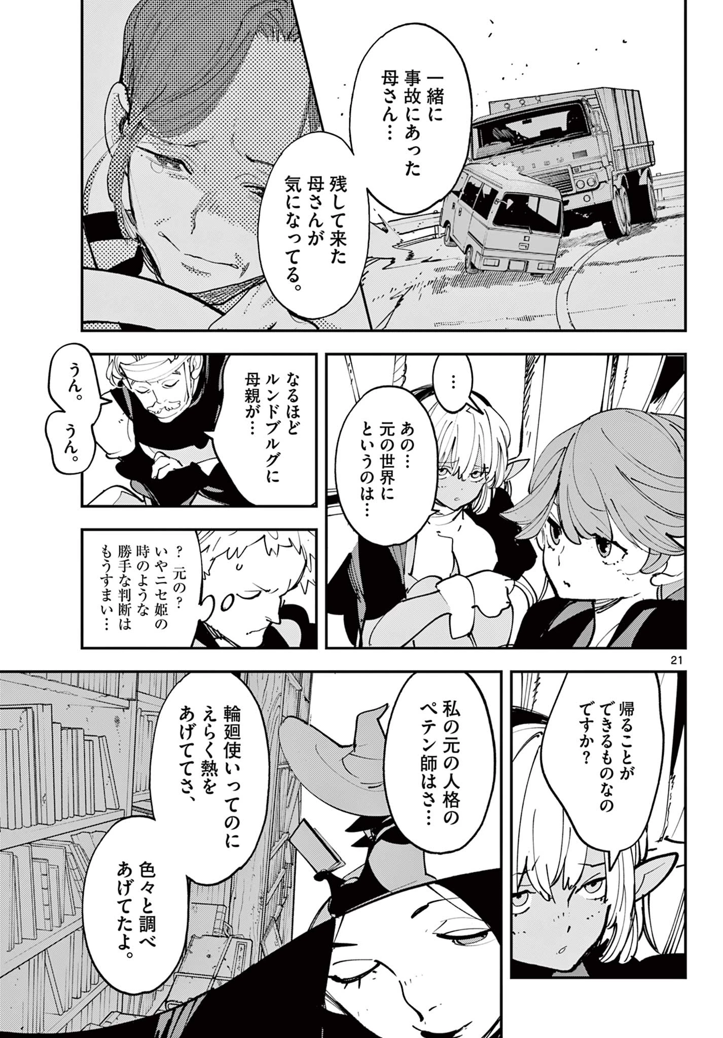 任侠転生-異世界のヤクザ姫- 第80話 - 21