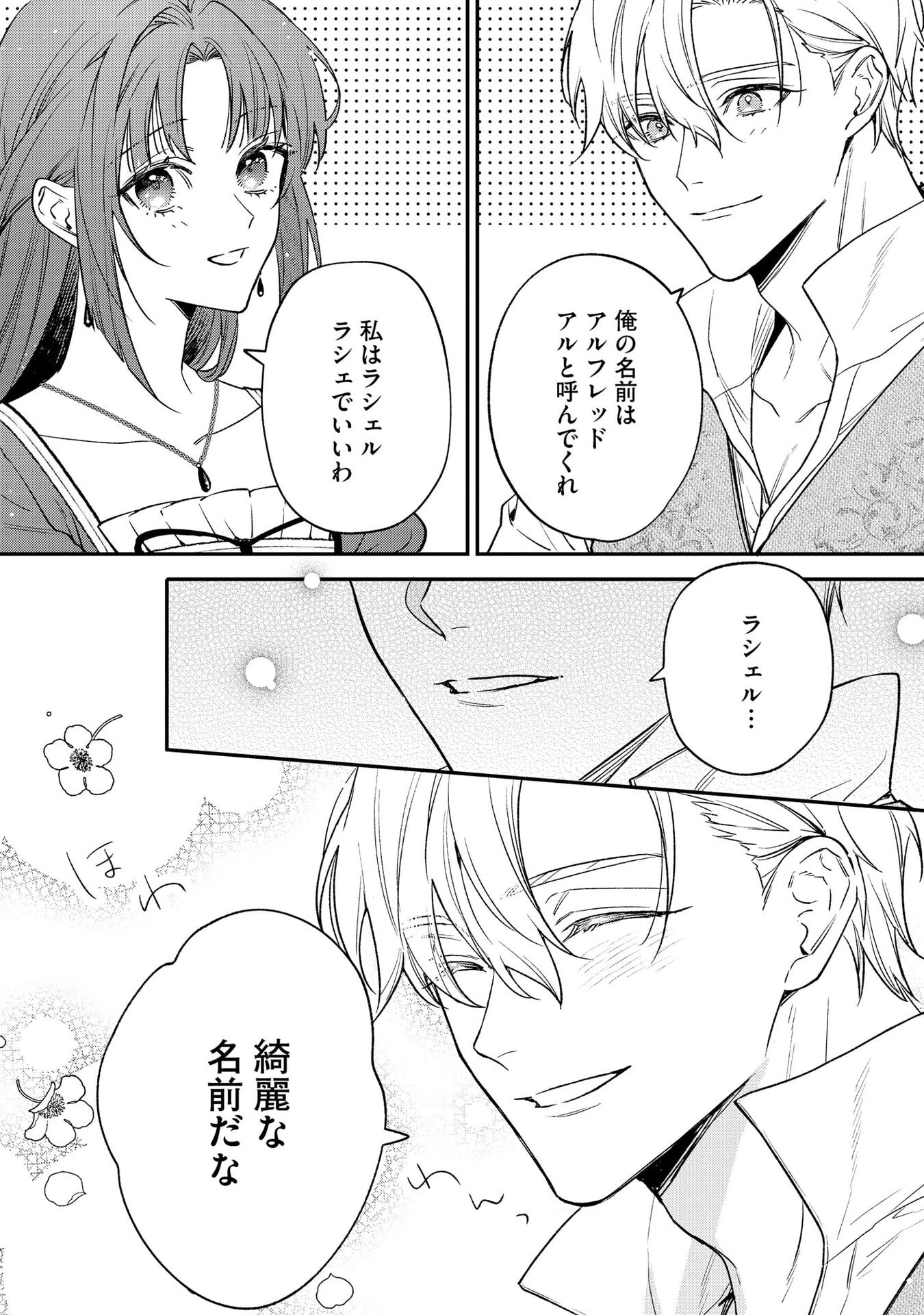 聖女様の逆ハーレムからあぶれた騎士様に熱烈に求愛されている件 第1話 - 20