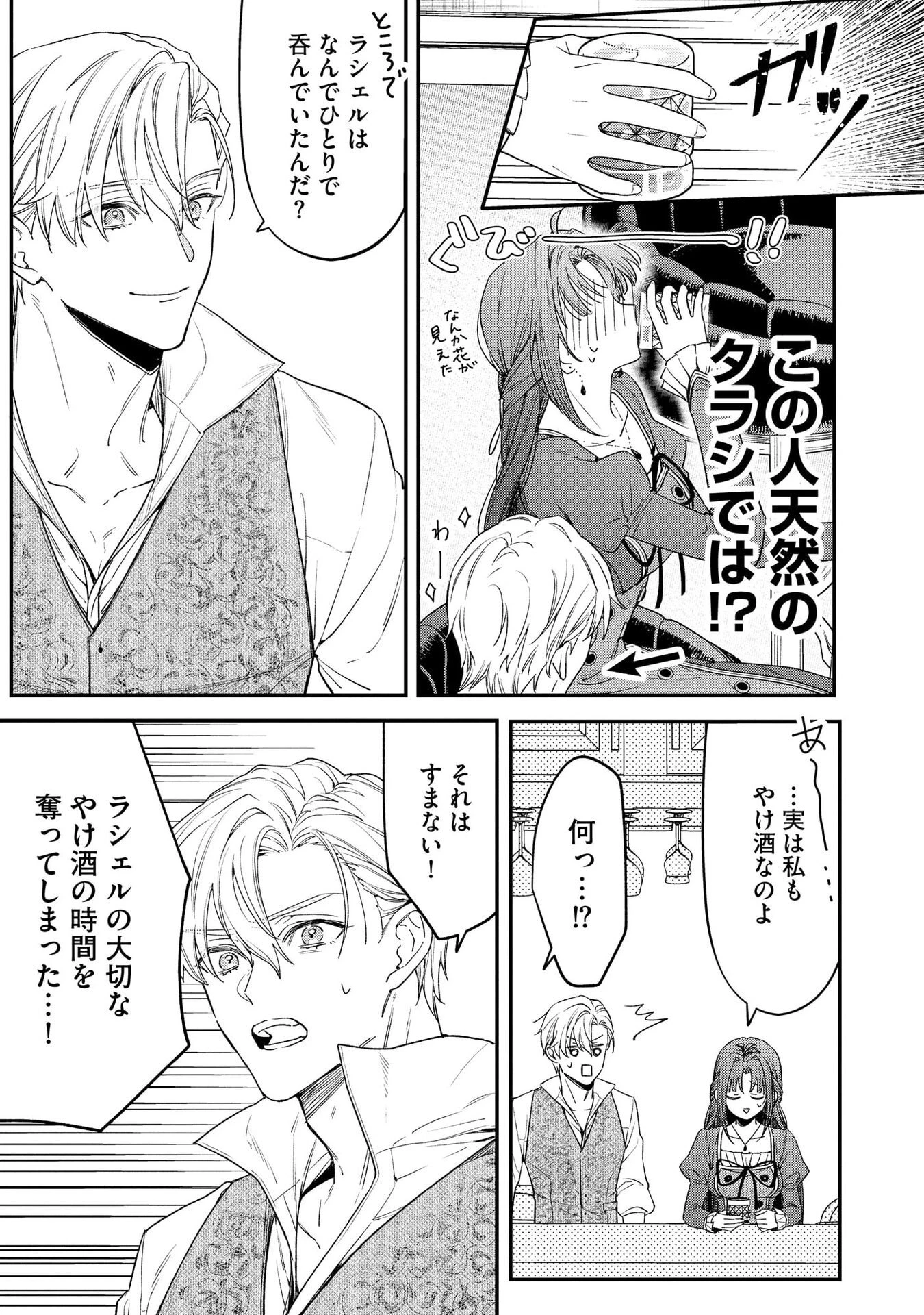 聖女様の逆ハーレムからあぶれた騎士様に熱烈に求愛されている件 第1話 - 21
