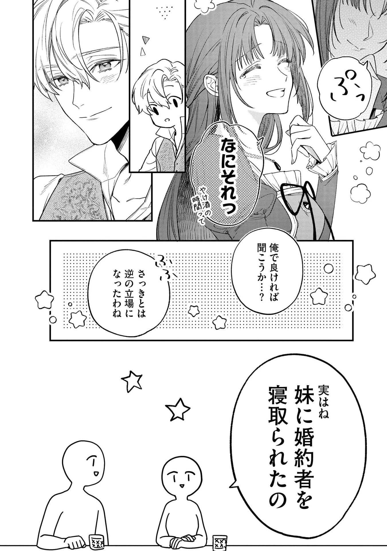 聖女様の逆ハーレムからあぶれた騎士様に熱烈に求愛されている件 第1話 - 22