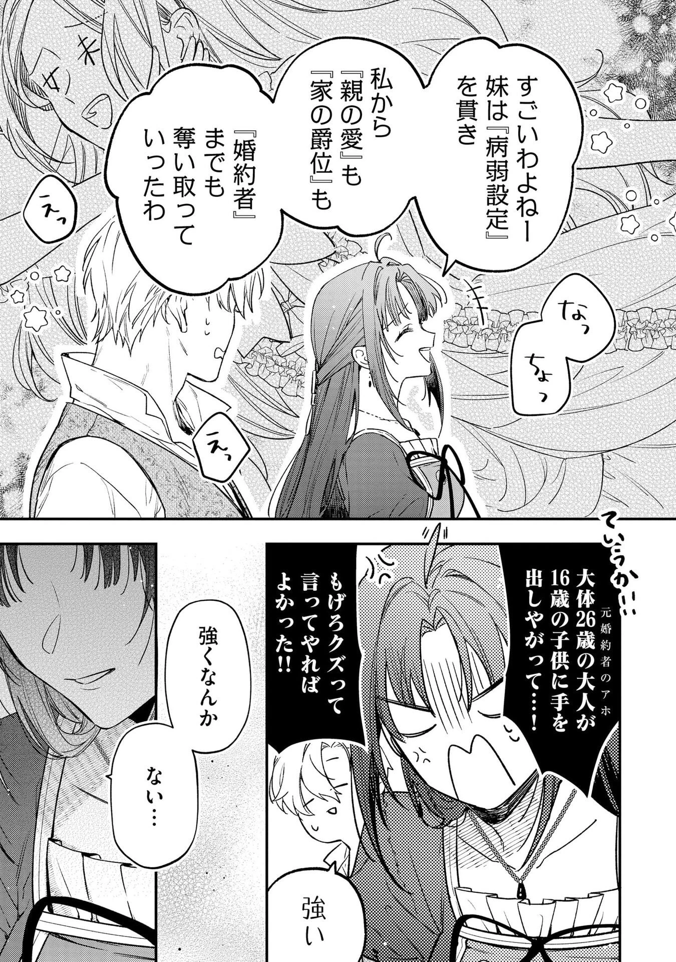 聖女様の逆ハーレムからあぶれた騎士様に熱烈に求愛されている件 第1話 - 23